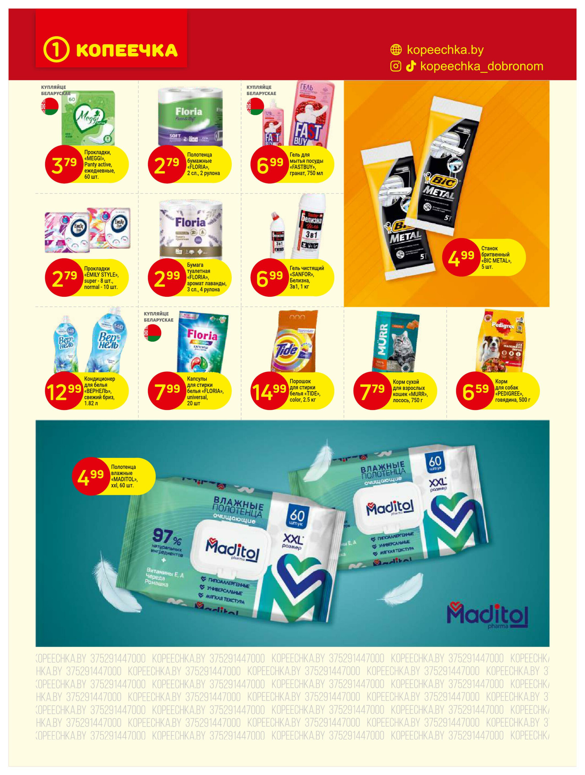 Акционные предложения! 1  - 14 Сентября 2025 3