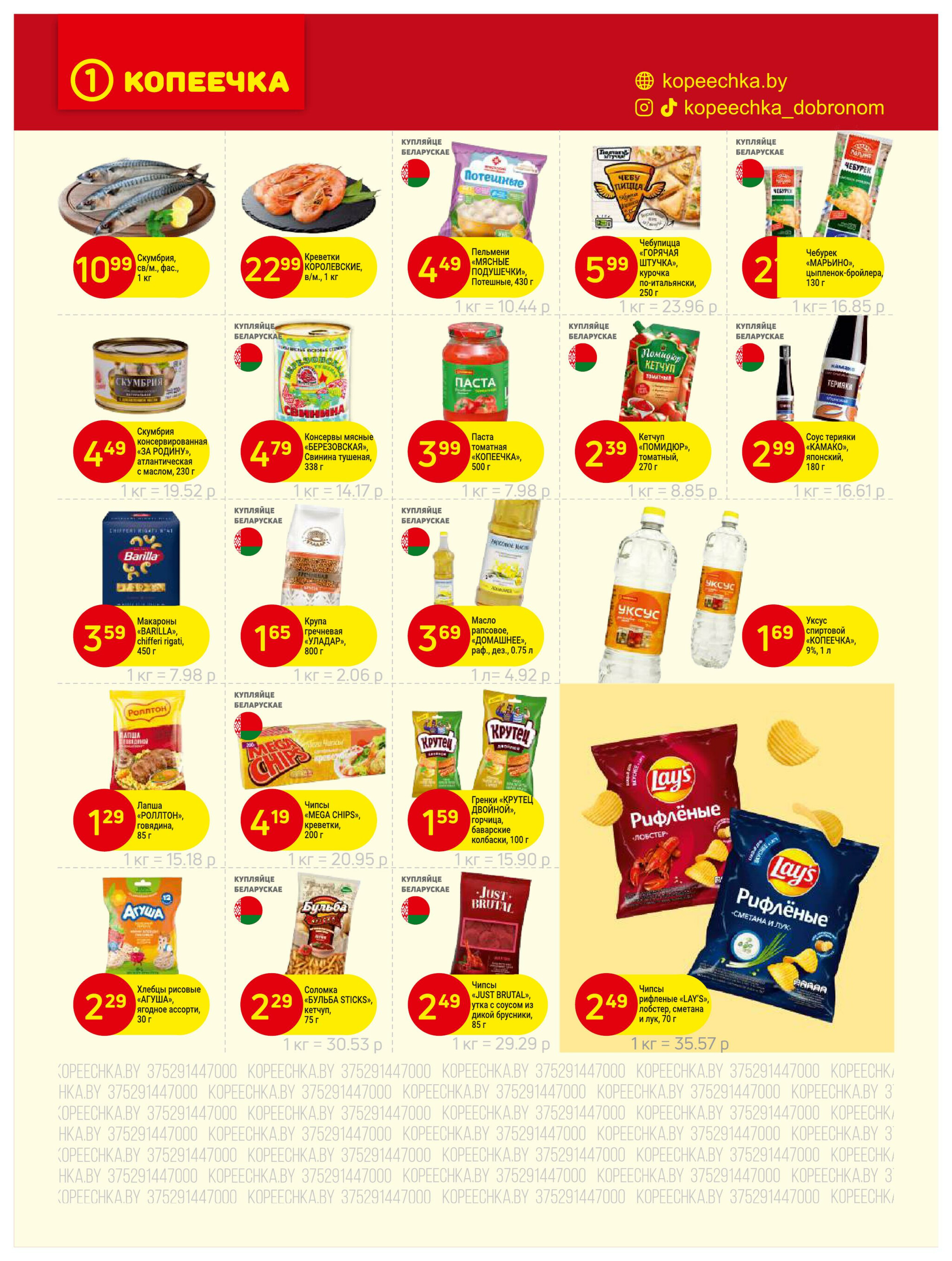 Акционные предложения! 1  - 14 Сентября 2025 5