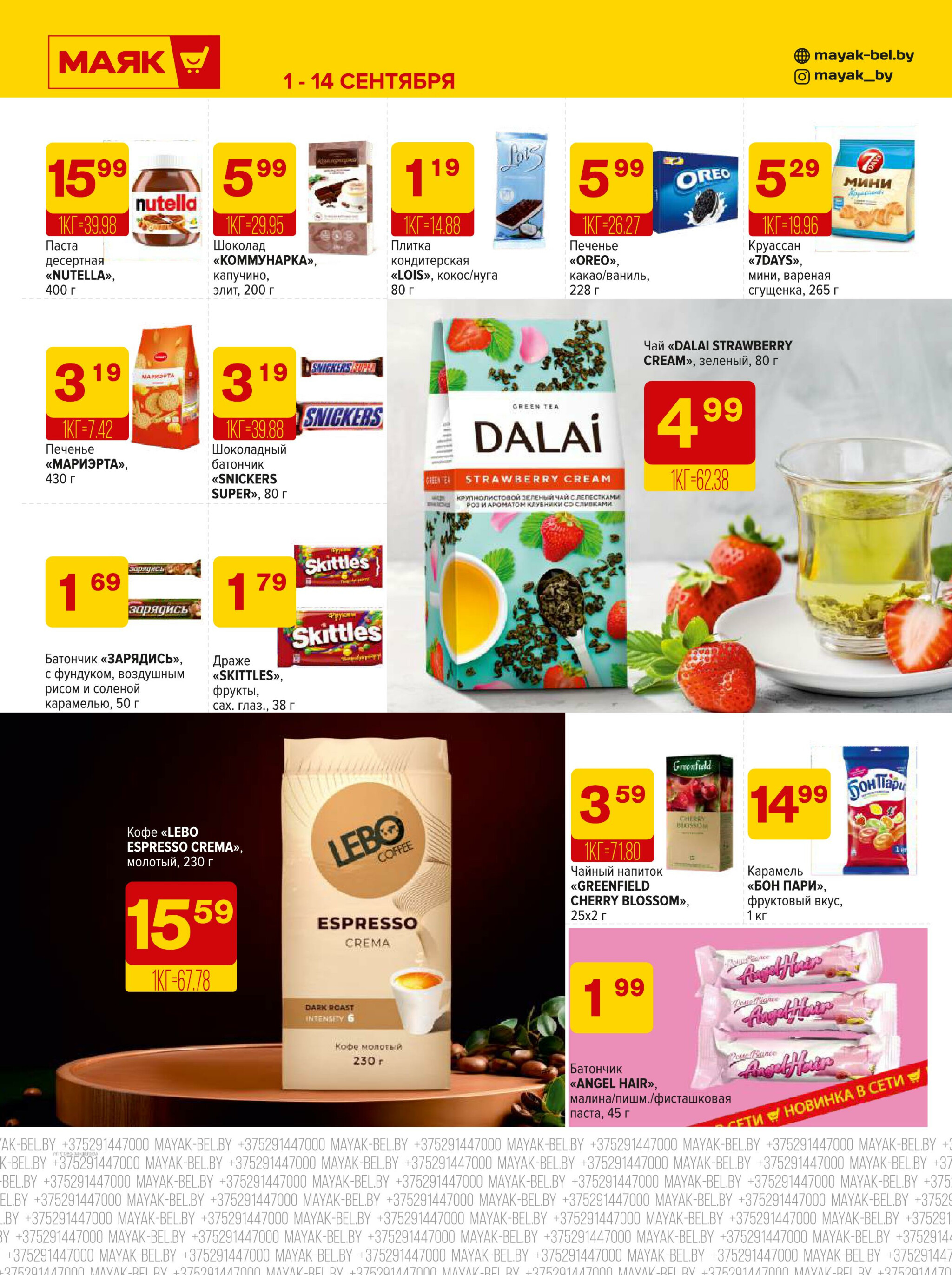 Акционная листовка 1  - 14 Сентября 2025 7