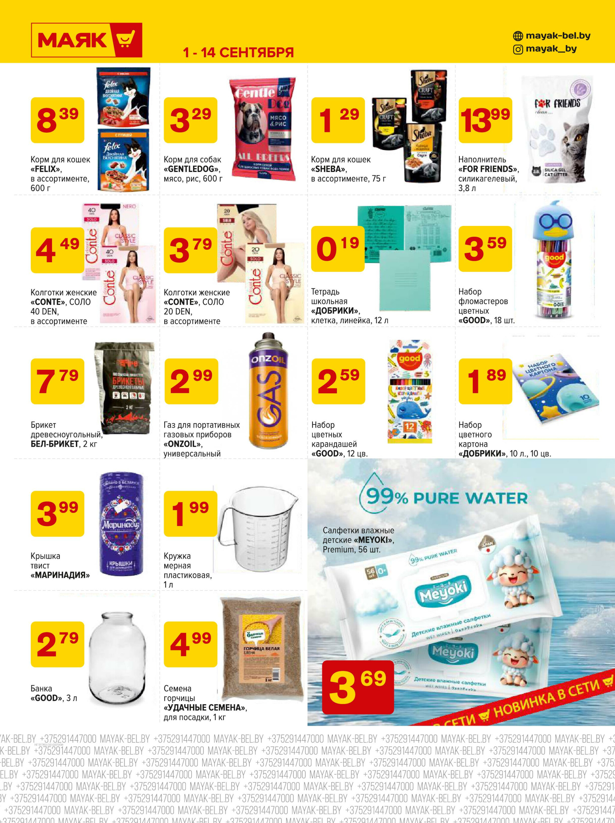 Акционная листовка 1  - 14 Сентября 2025 3