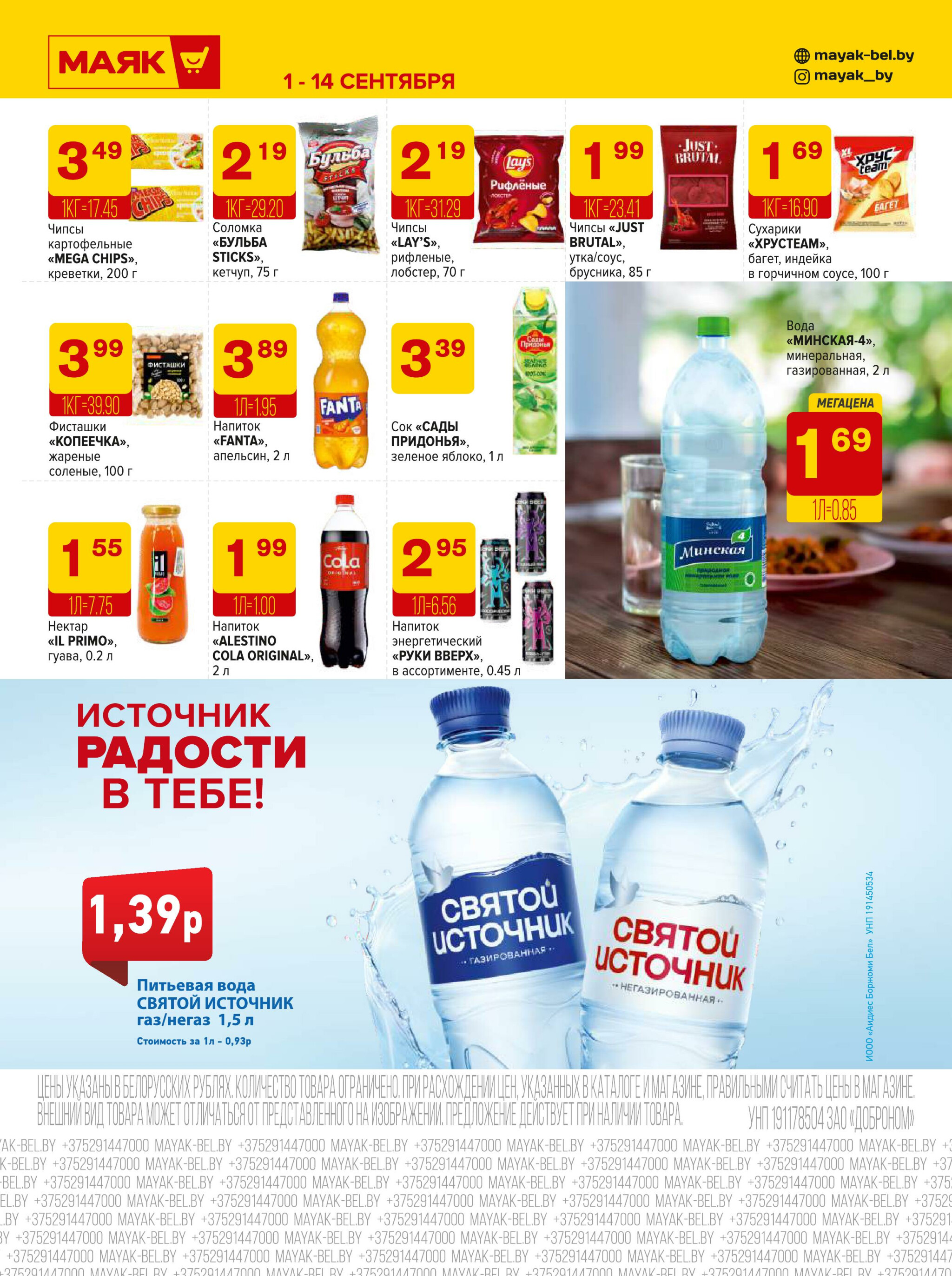 Акционная листовка 1  - 14 Сентября 2025 8