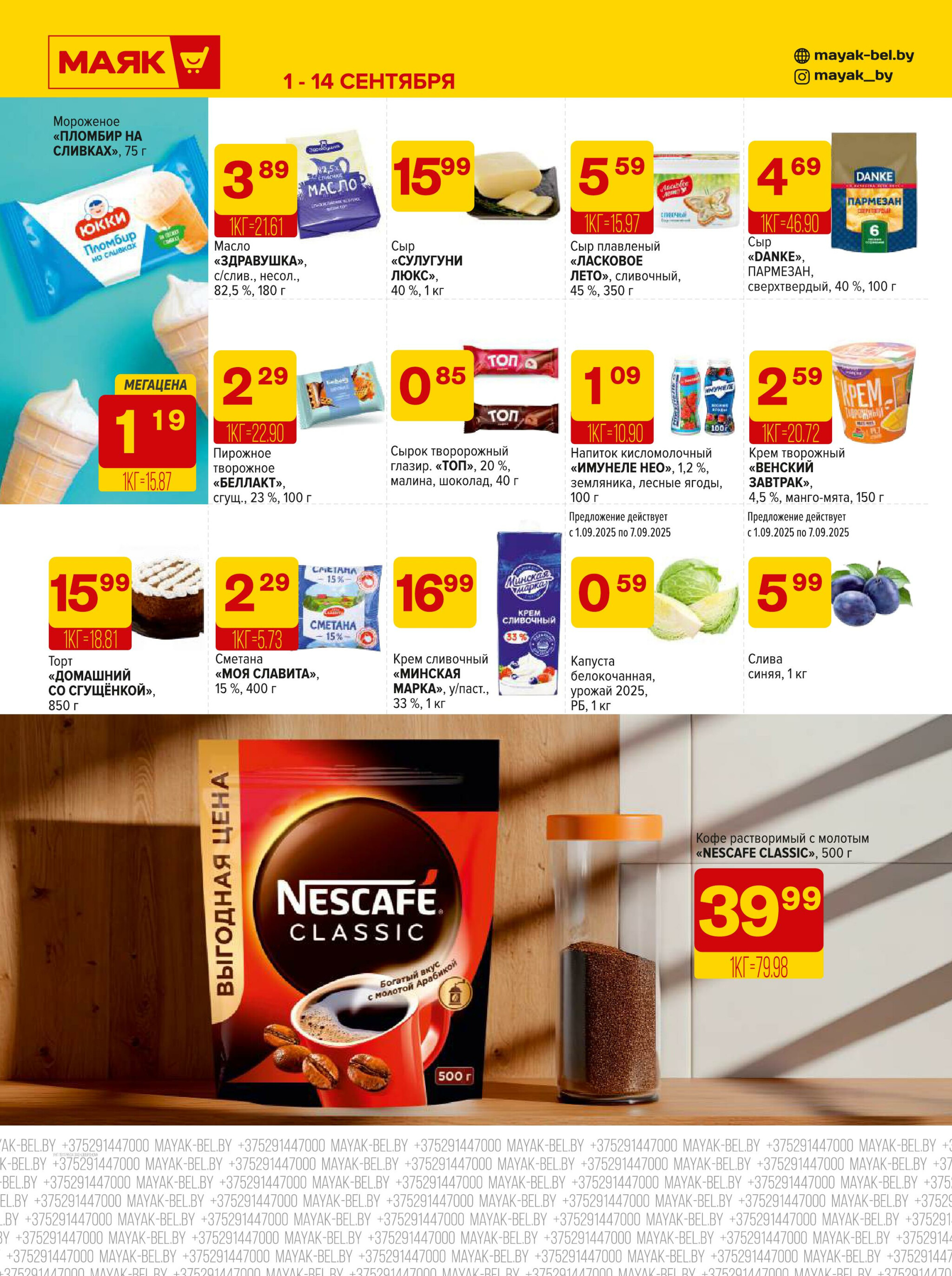 Акционная листовка 1  - 14 Сентября 2025 4