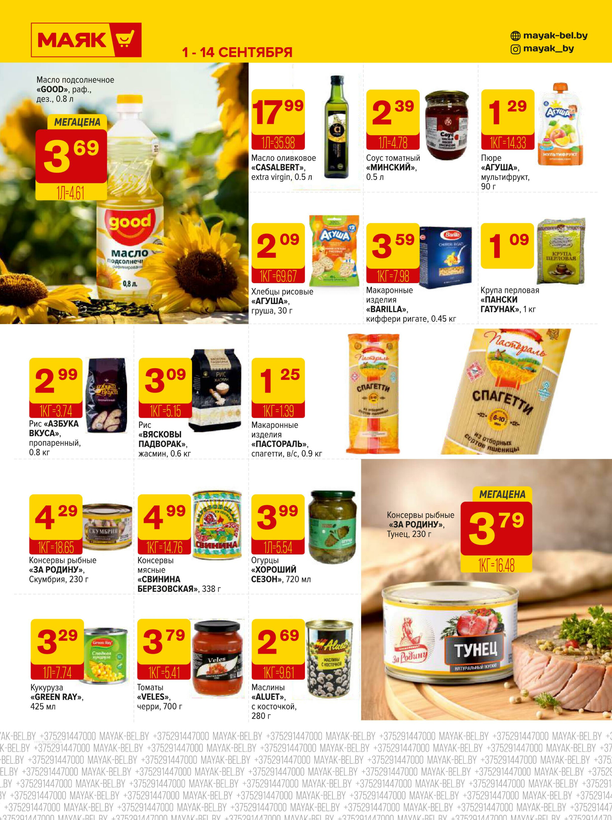 Акционная листовка 1  - 14 Сентября 2025 6