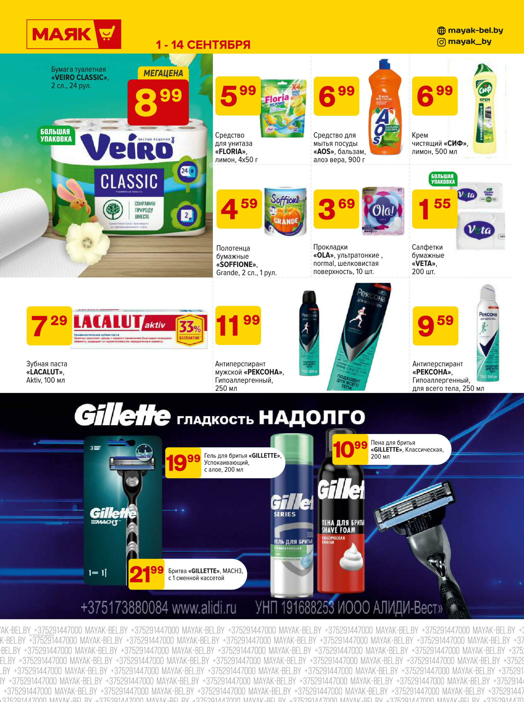 Акционная листовка 1  - 14 Сентября 2025 2