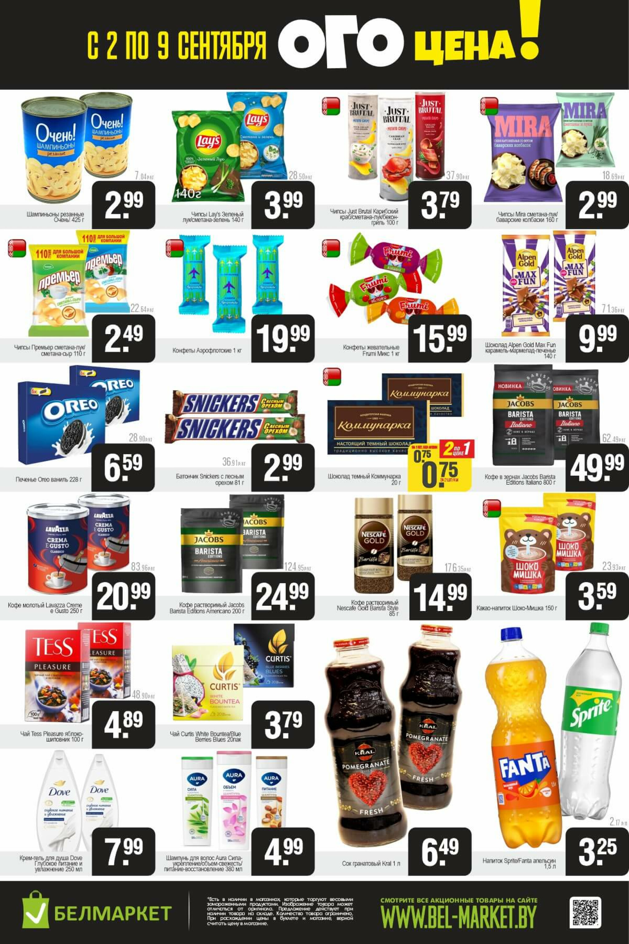 ОГО цена! 2  - 8 Сентября 2025 3