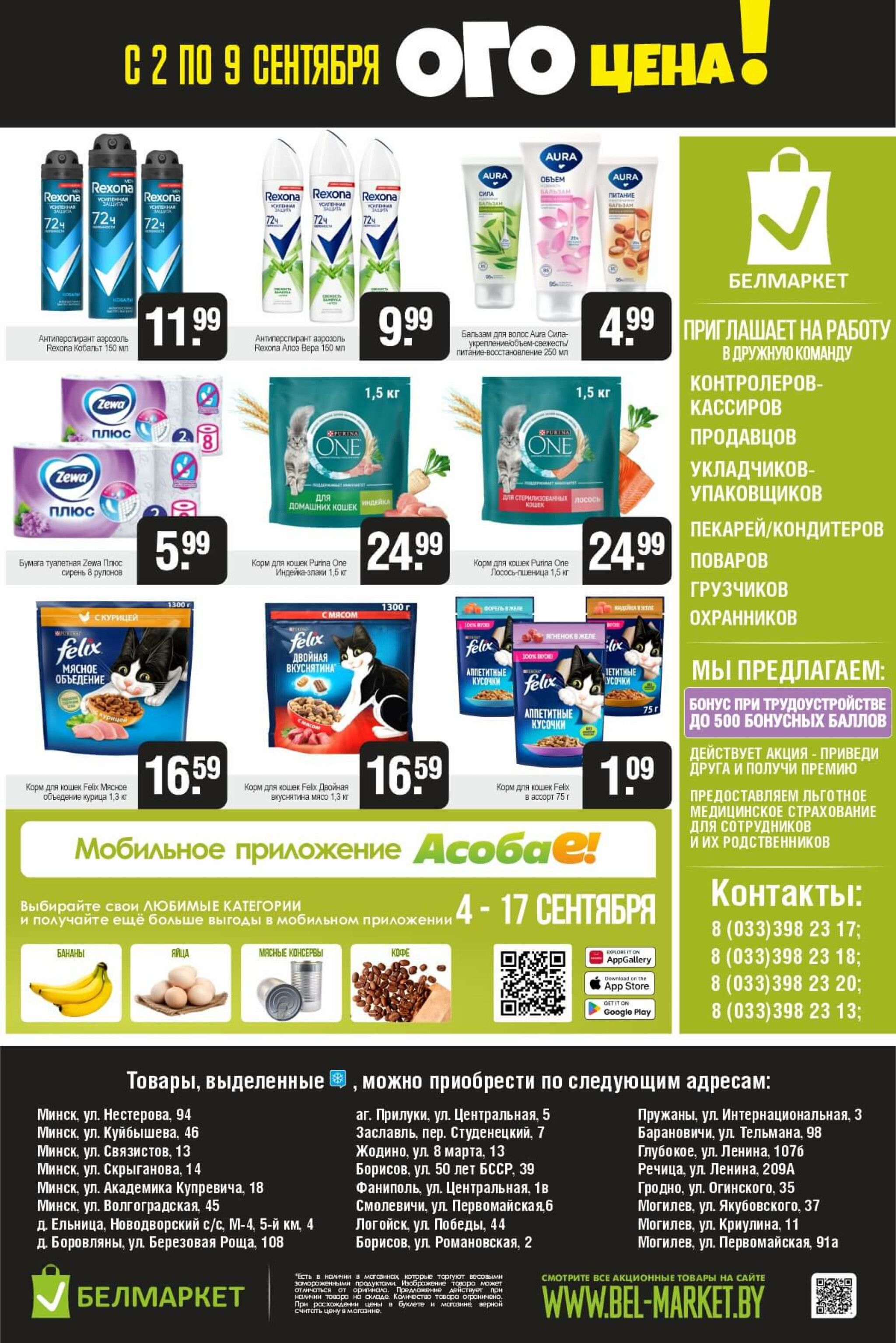 ОГО цена! 2  - 8 Сентября 2025 4