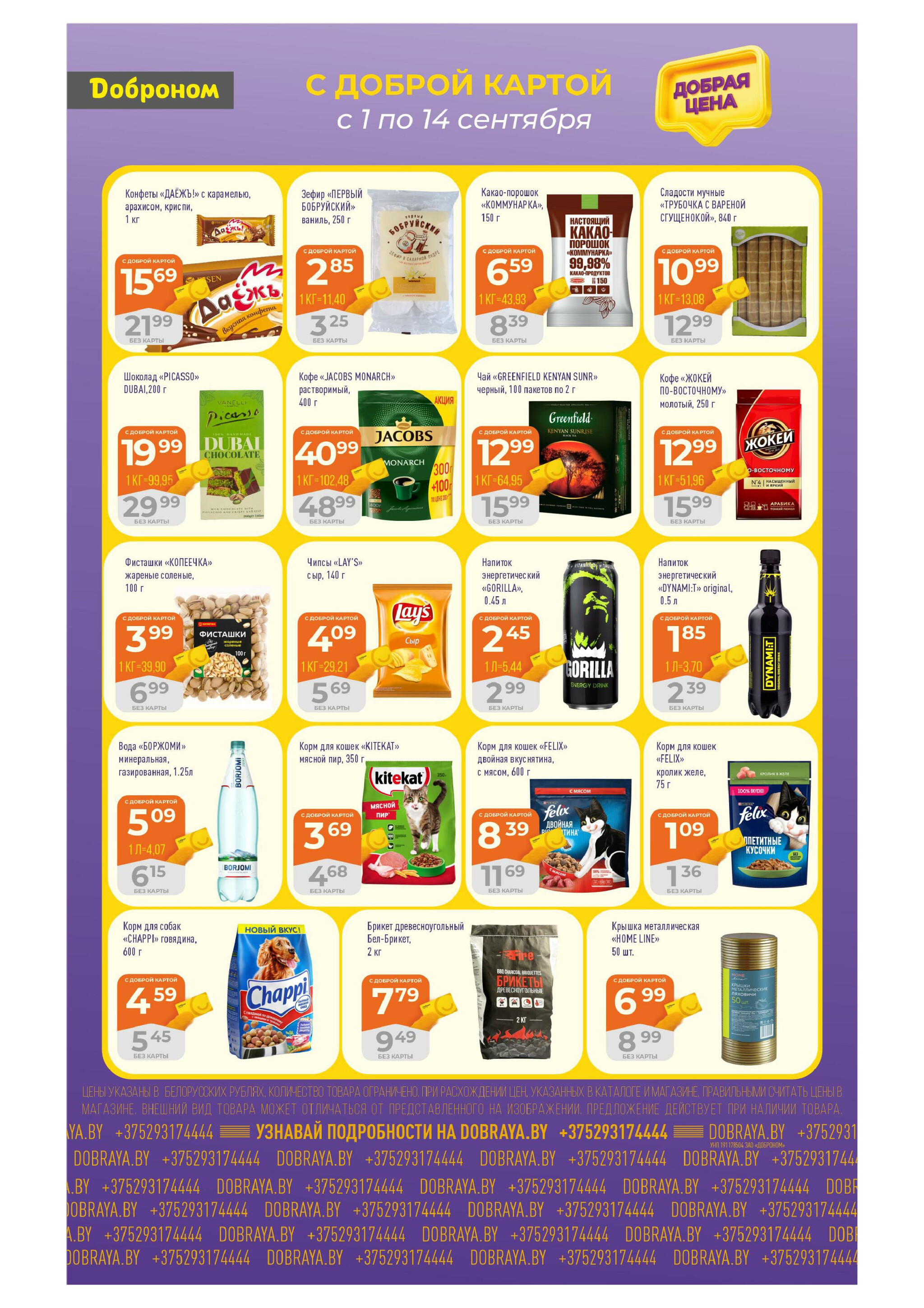 Добрая цена! 1  - 14 Сентября 2025 4