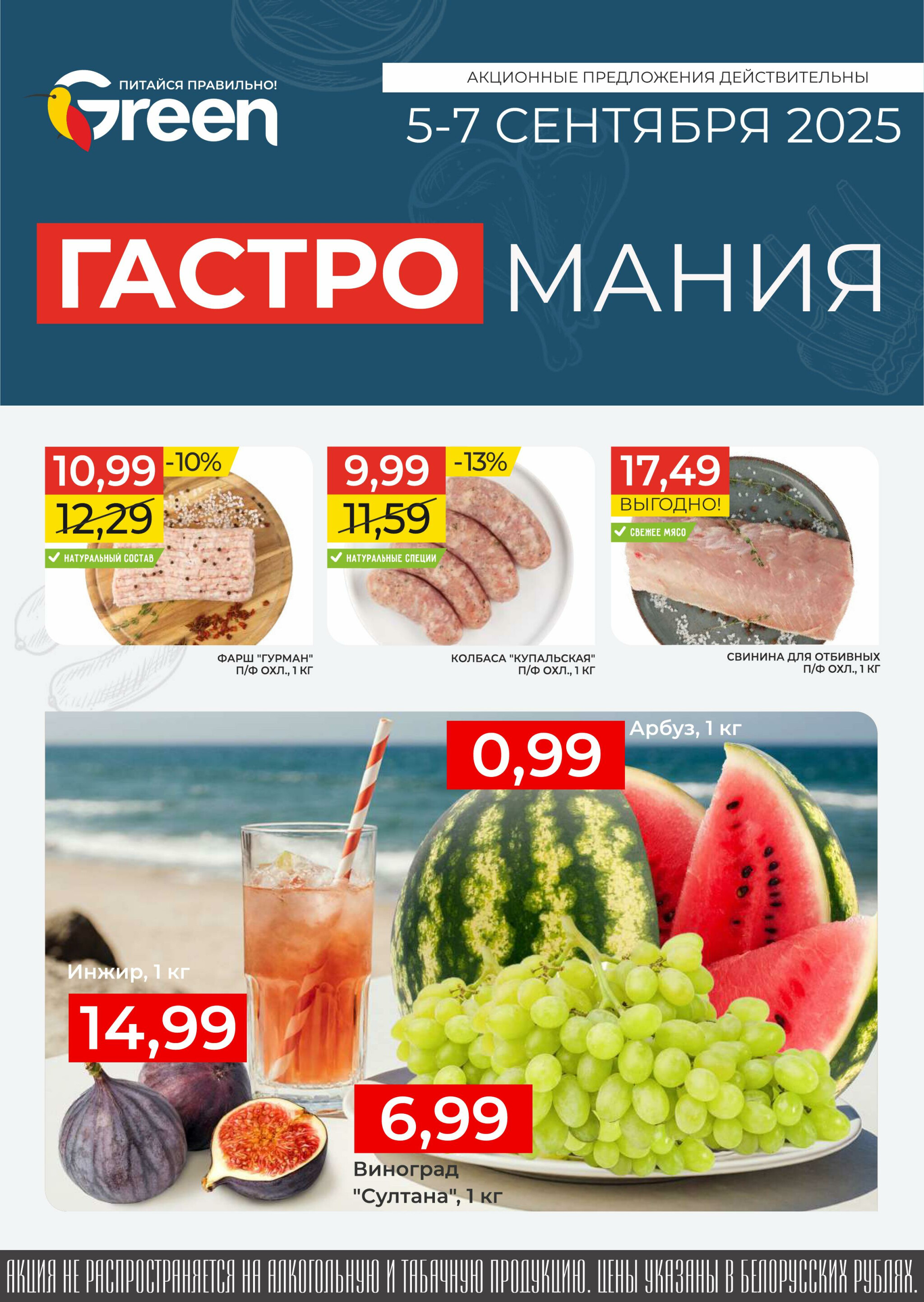 Гастромания! 5  - 7 Сентября 2025 1