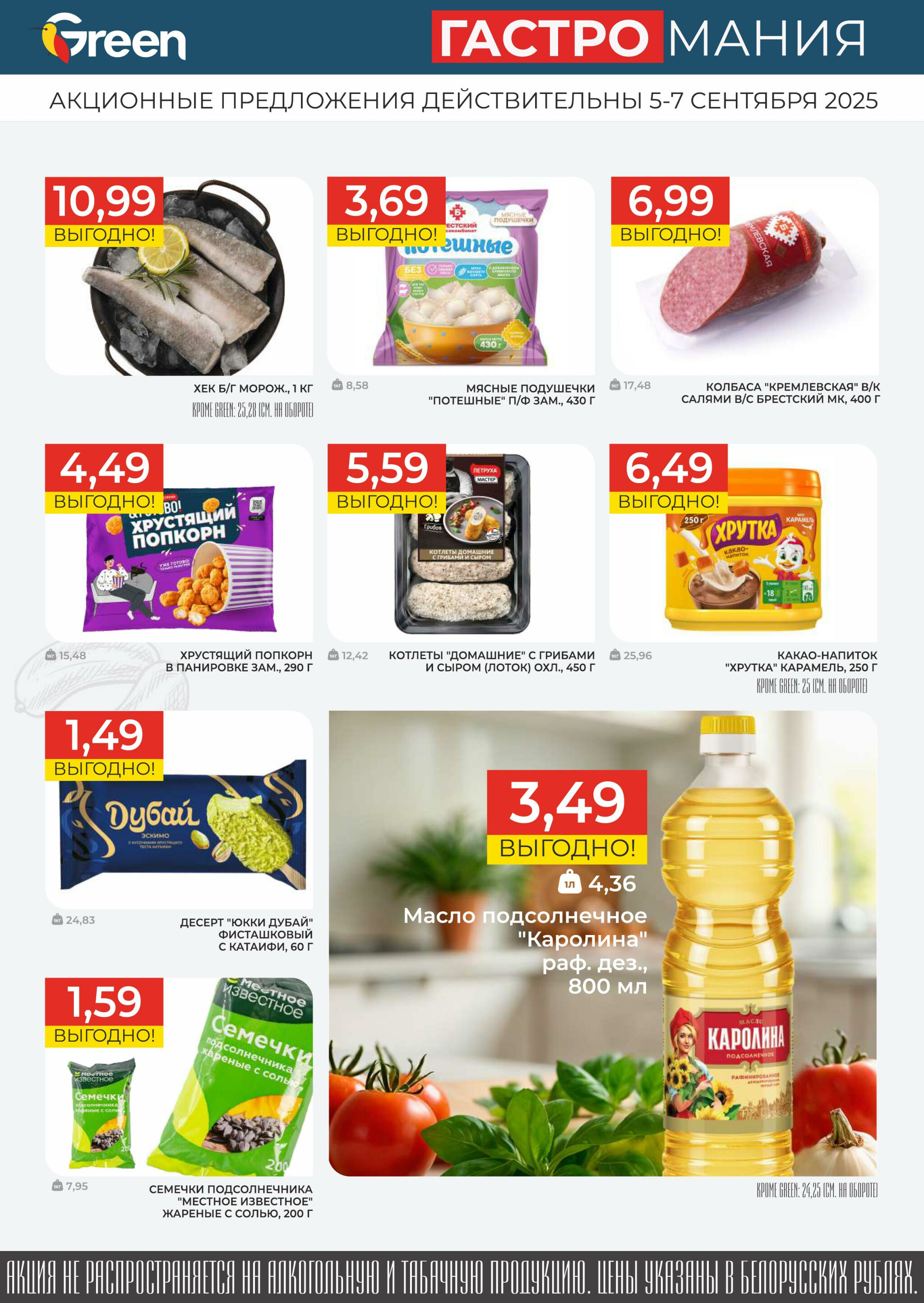 Гастромания! 5  - 7 Сентября 2025 2