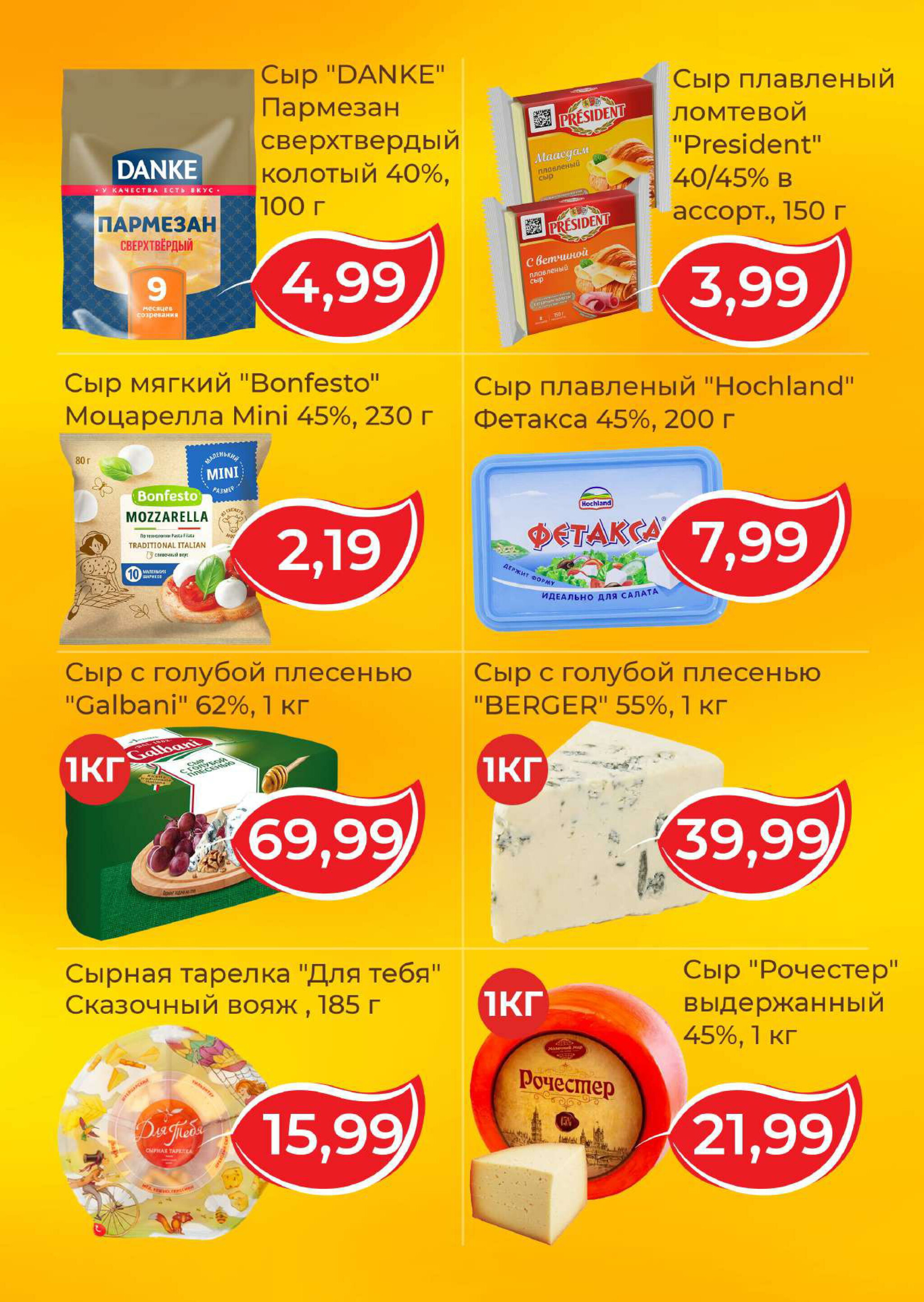 Фестиваль сыра! 3  - 16 Сентября 2025 2