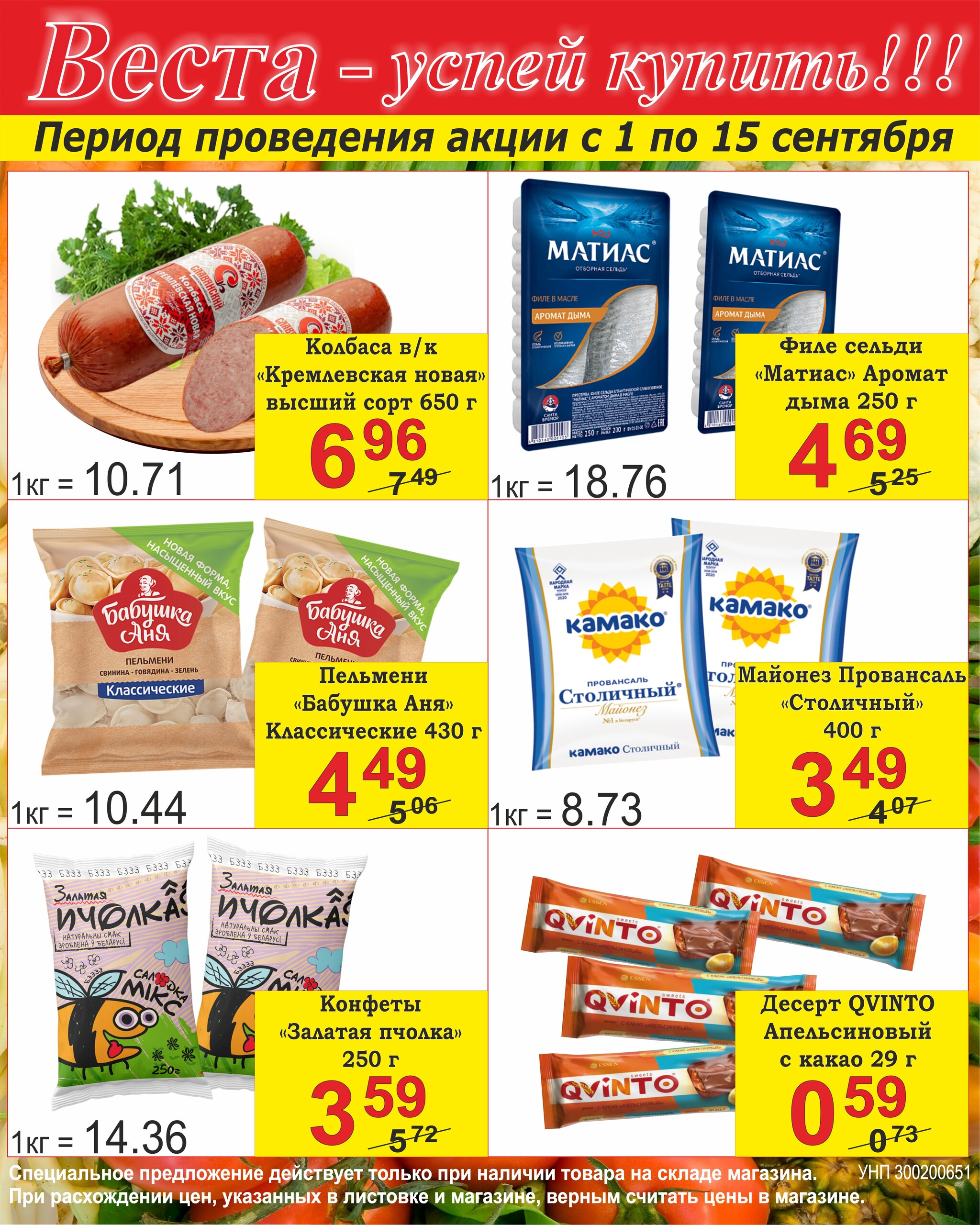 Успей купить! 1  - 15 Сентября 2025 1