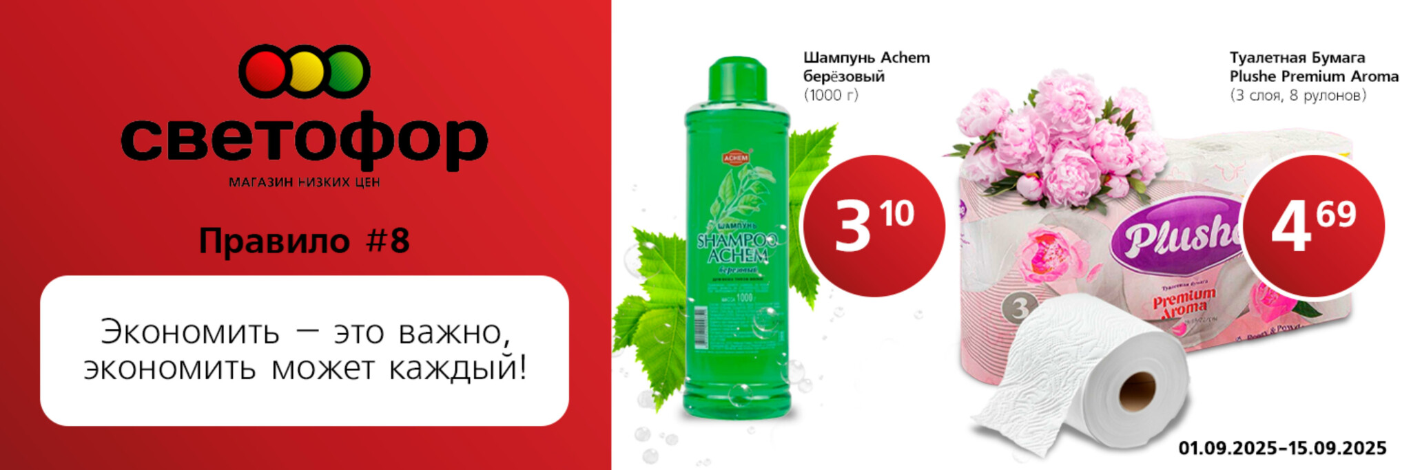 Выгодное предложение! 1  - 15 Сентября 2025 5