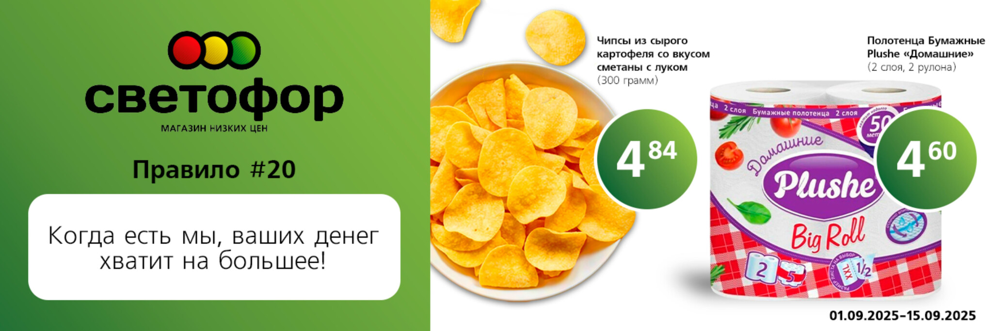 Выгодное предложение! 1  - 15 Сентября 2025 2