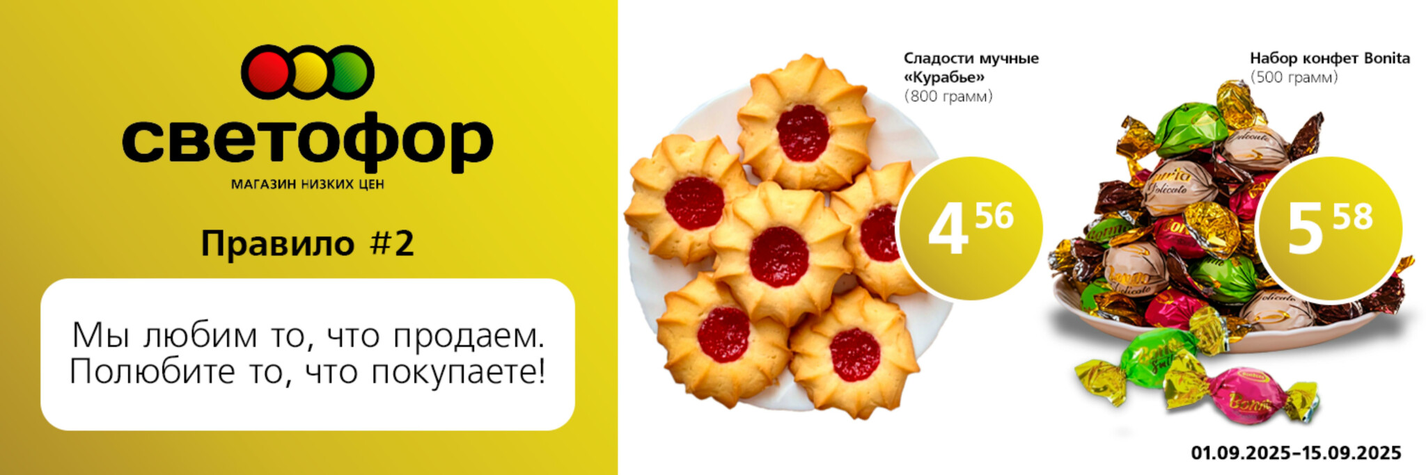 Выгодное предложение! 1  - 15 Сентября 2025 3