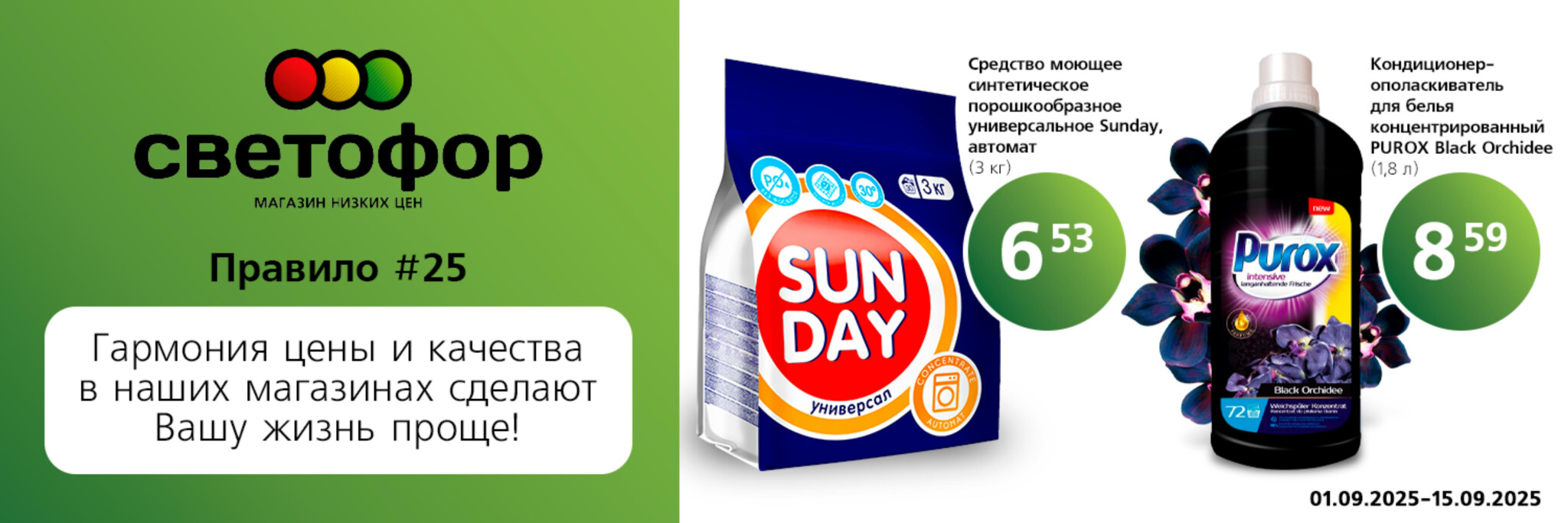 Выгодное предложение! 1  - 15 Сентября 2025 1