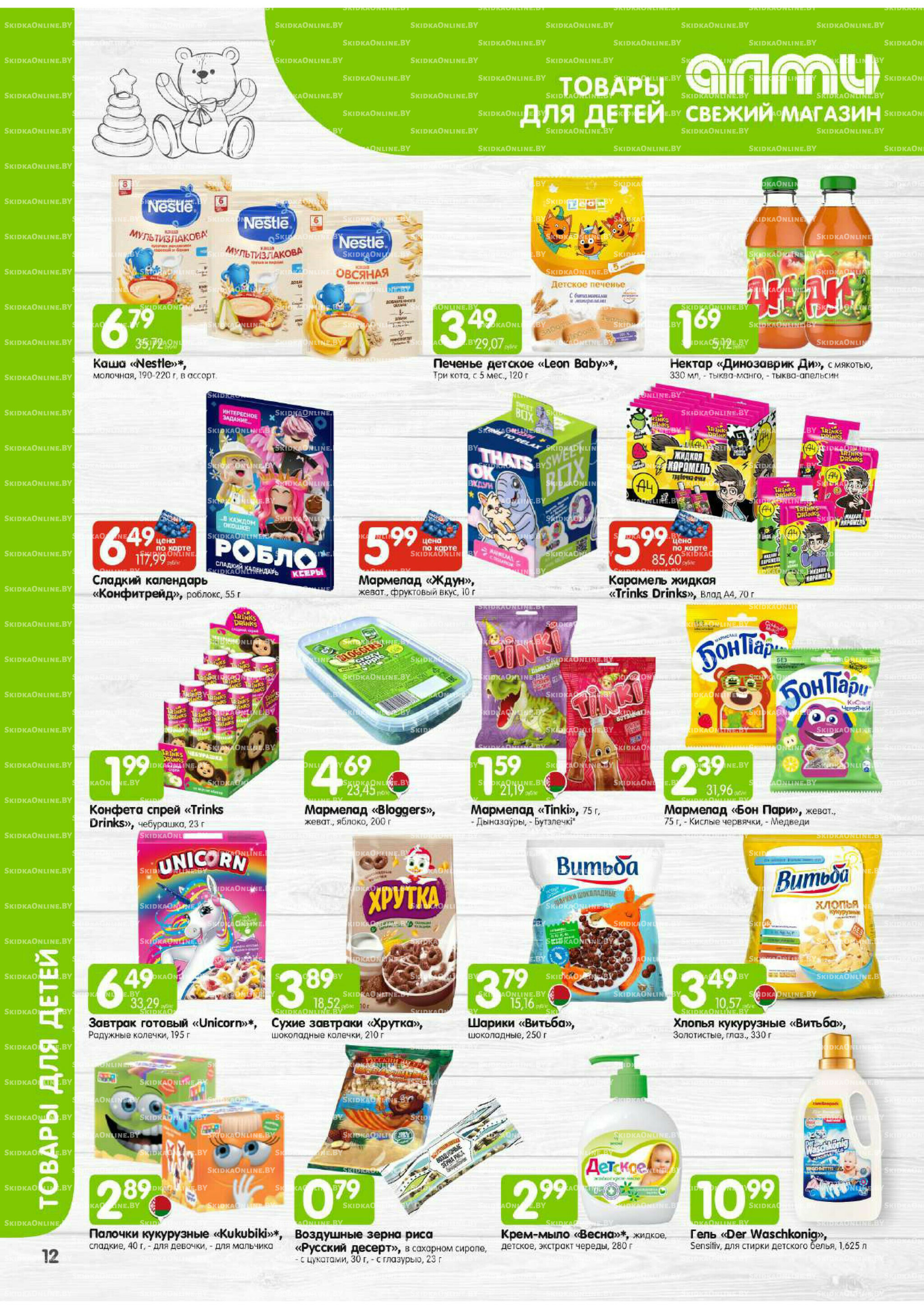 Месяц акционных предложений! (Алми только для универсамов) 1  - 30 Сентября 2025 12