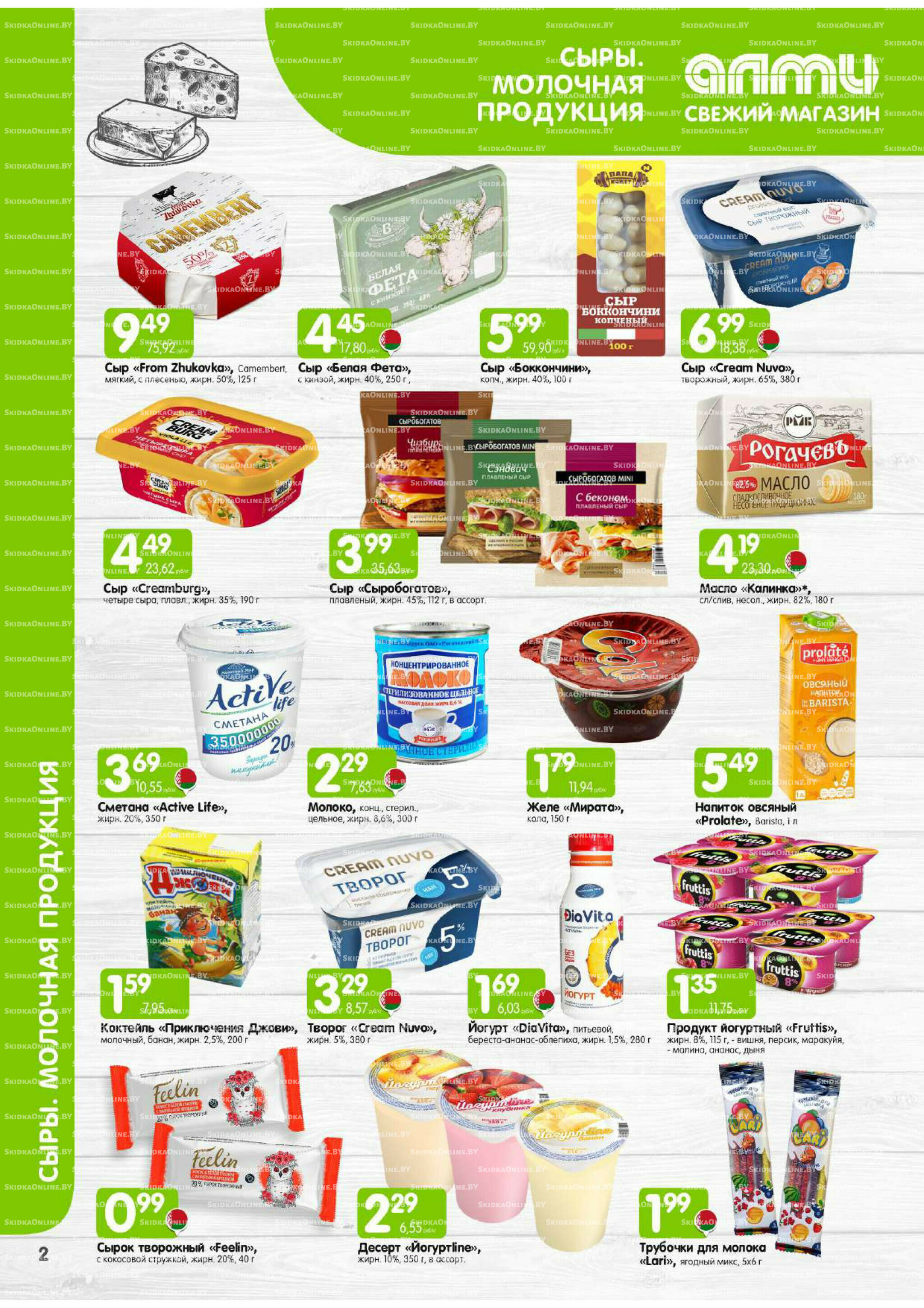 Месяц акционных предложений! (Алми только для универсамов) 1  - 30 Сентября 2025 2