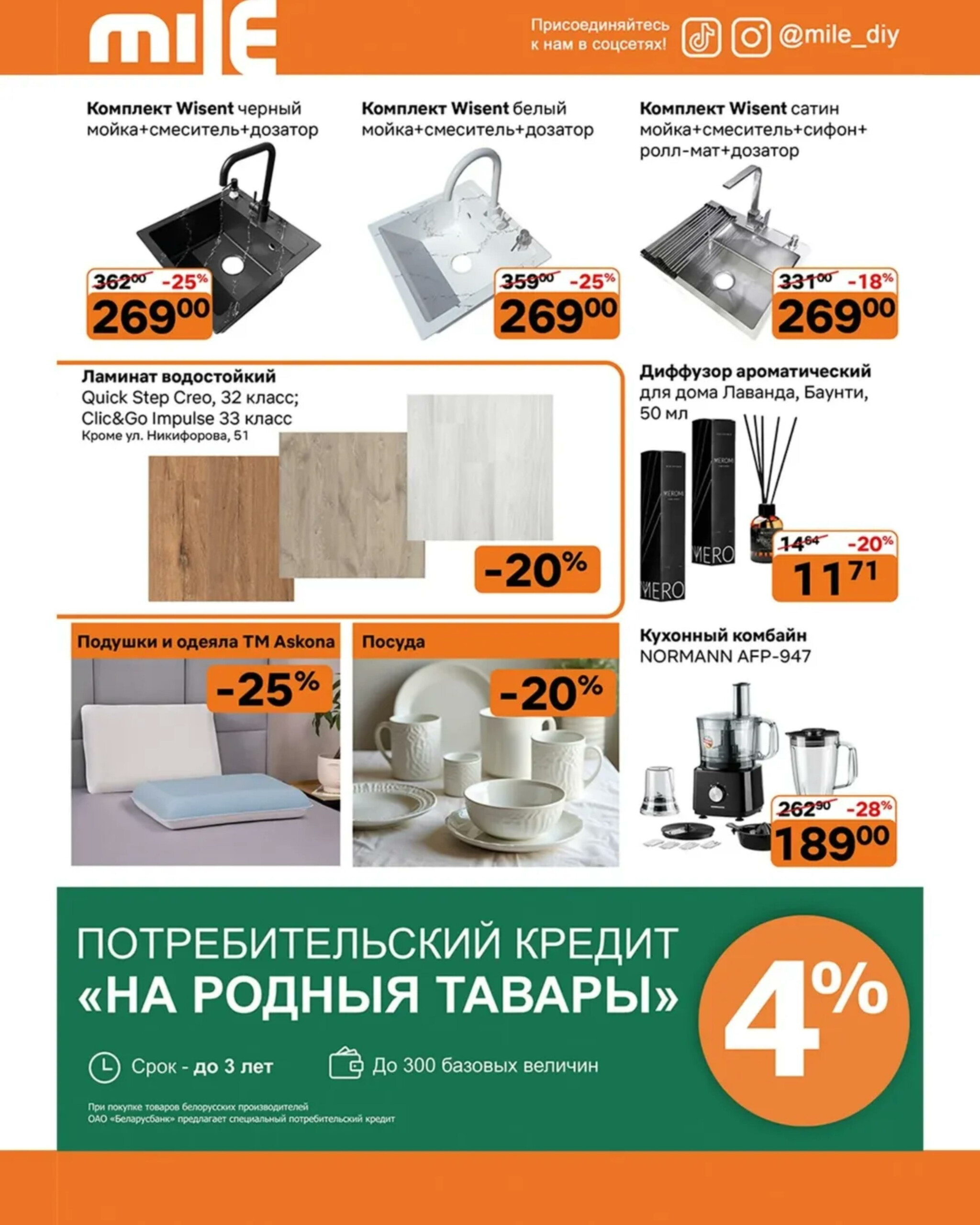 Акционная листовка! 1  - 30 Сентября 2025 2