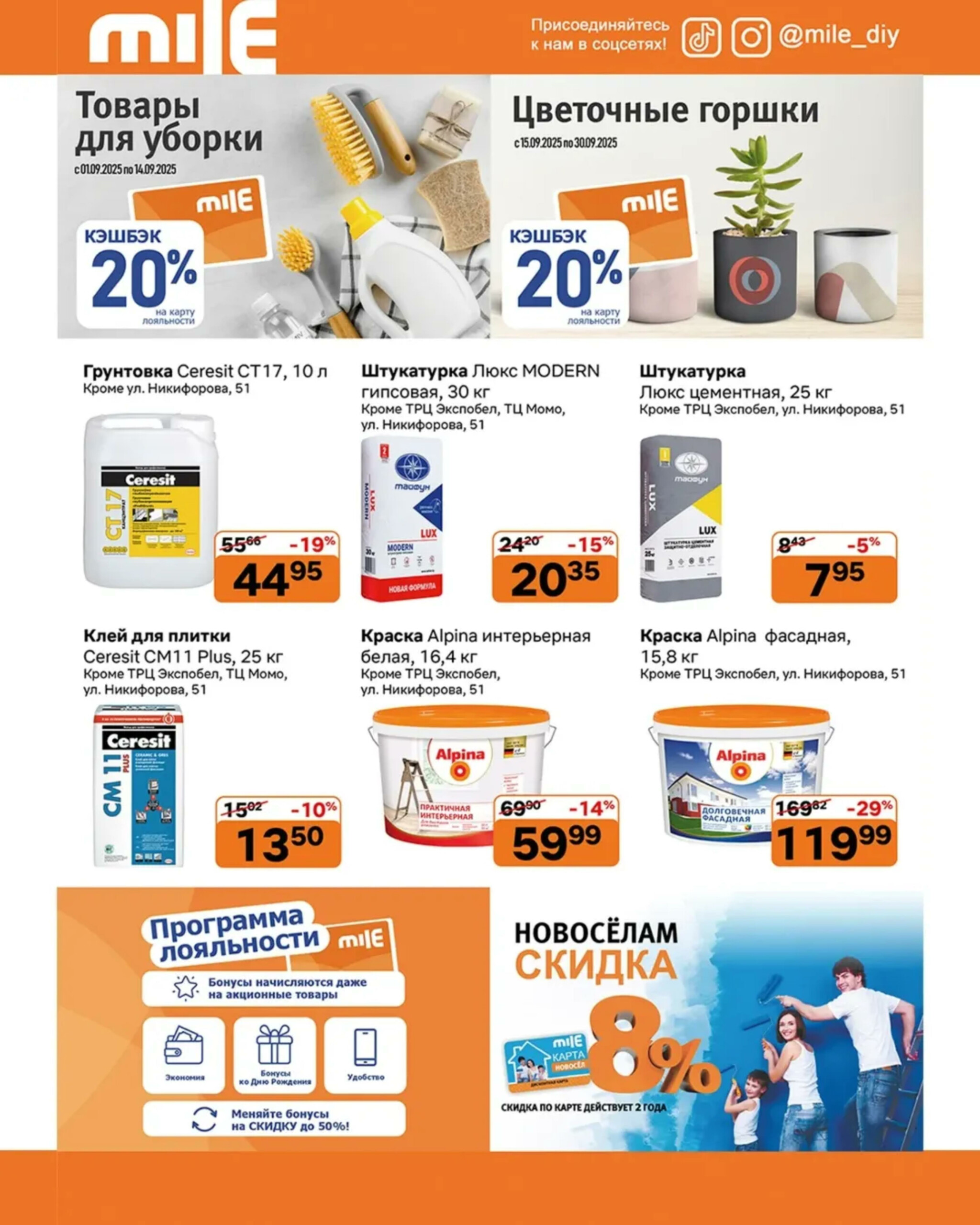 Акционная листовка! 1  - 30 Сентября 2025 5