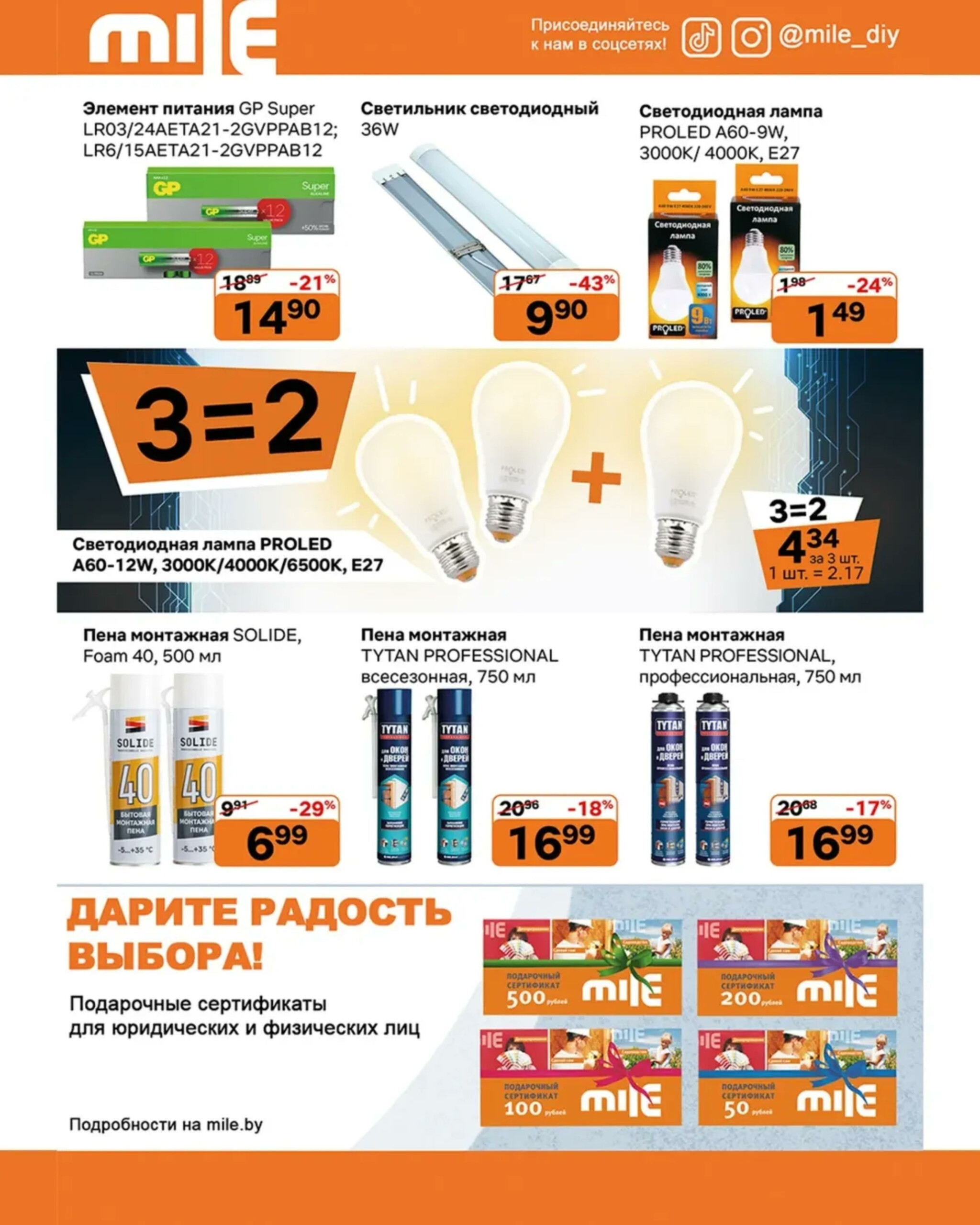 Акционная листовка! 1  - 30 Сентября 2025 6