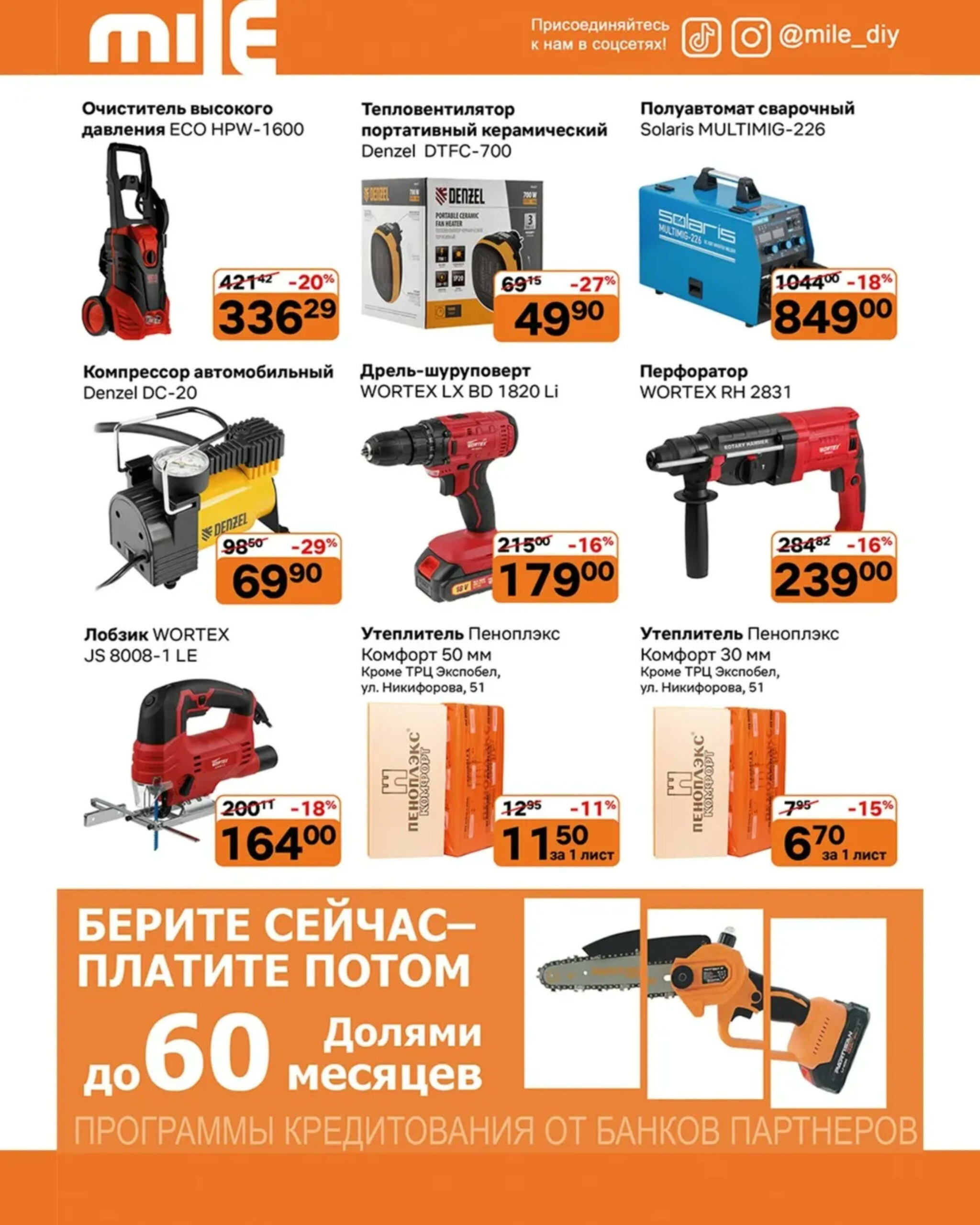 Акционная листовка! 1  - 30 Сентября 2025 3