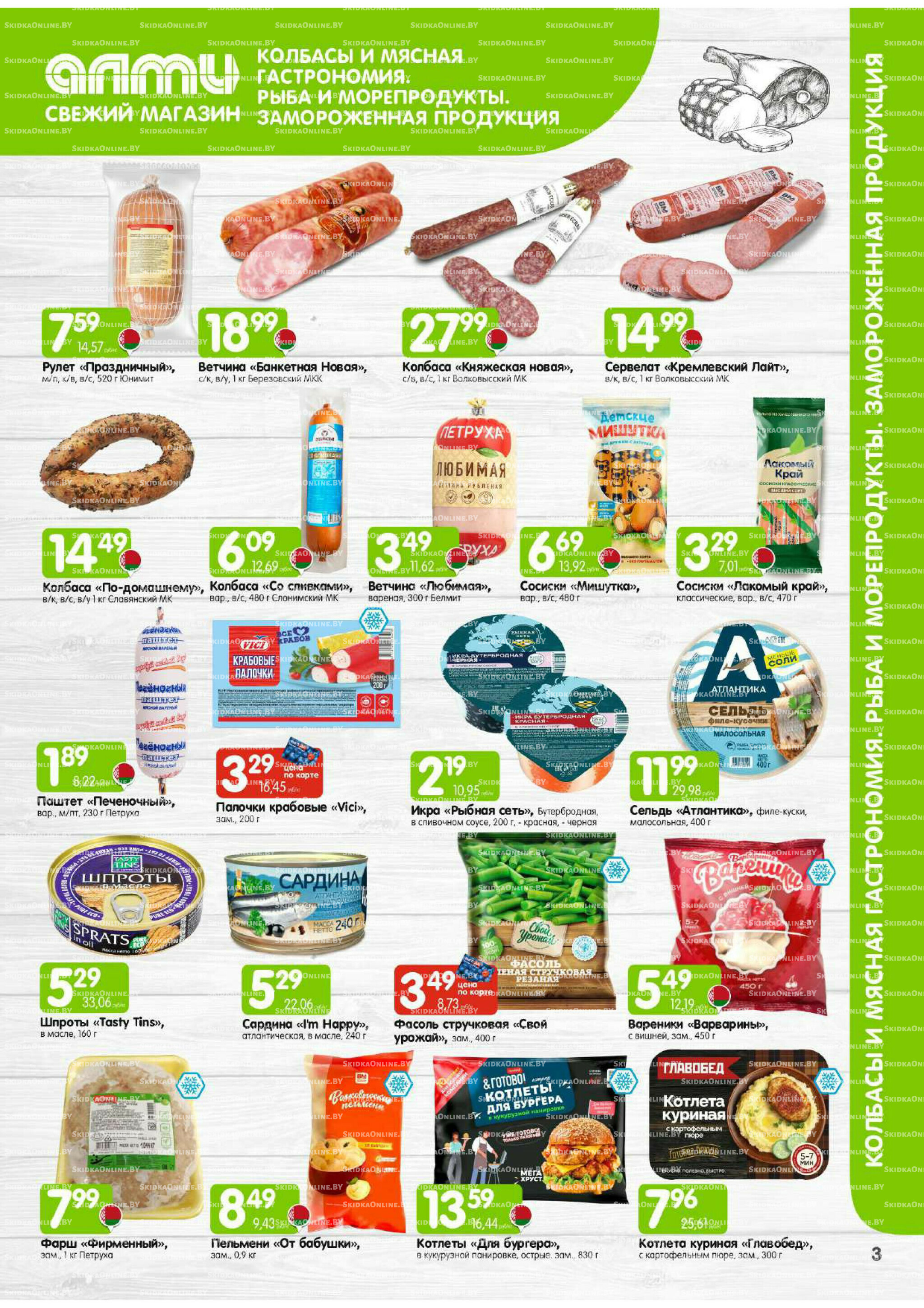 Месяц акционных предложений! (только для гастрономов Алми) 1  - 30 Сентября 2025 3