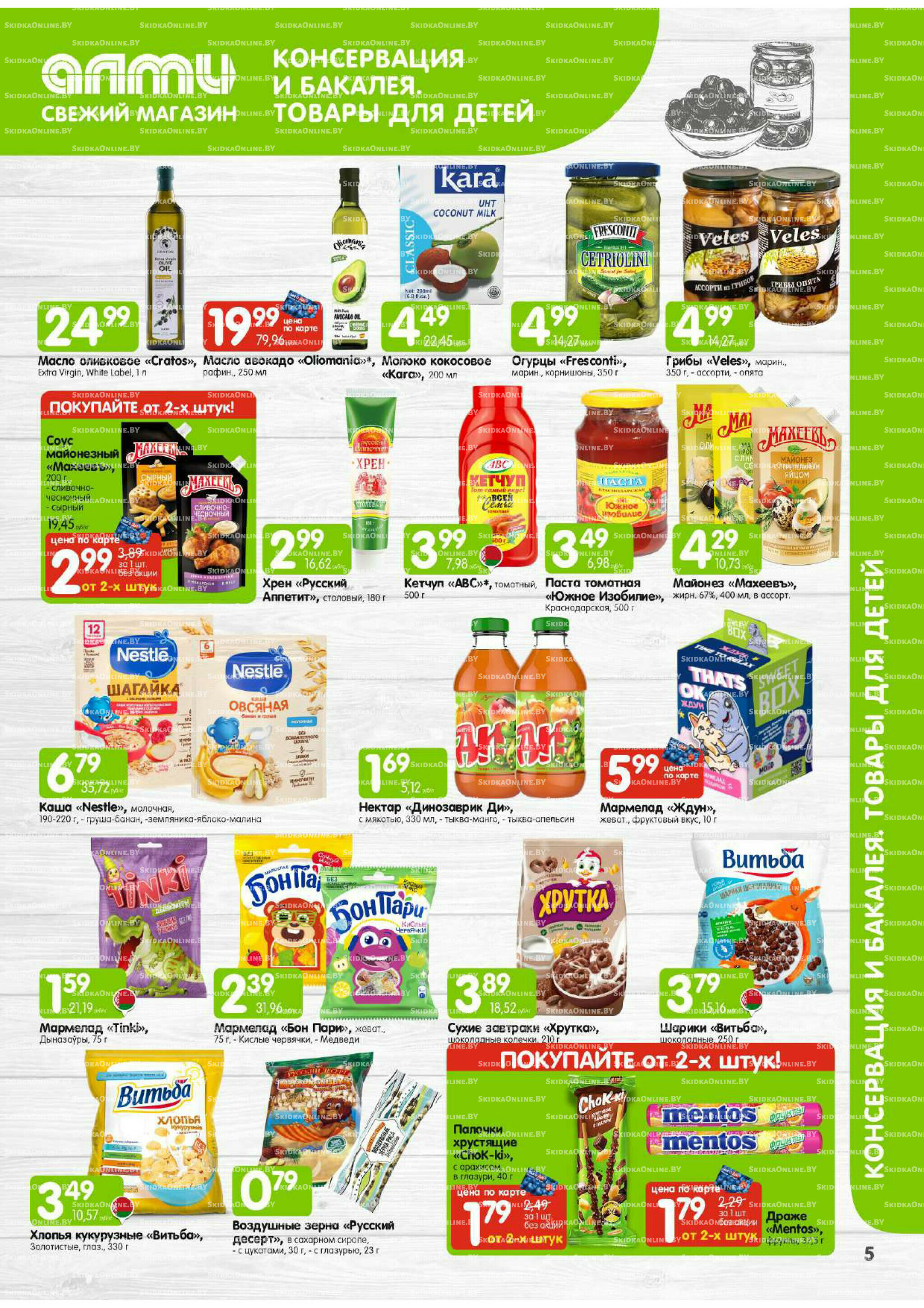 Месяц акционных предложений! (только для гастрономов Алми) 1  - 30 Сентября 2025 5