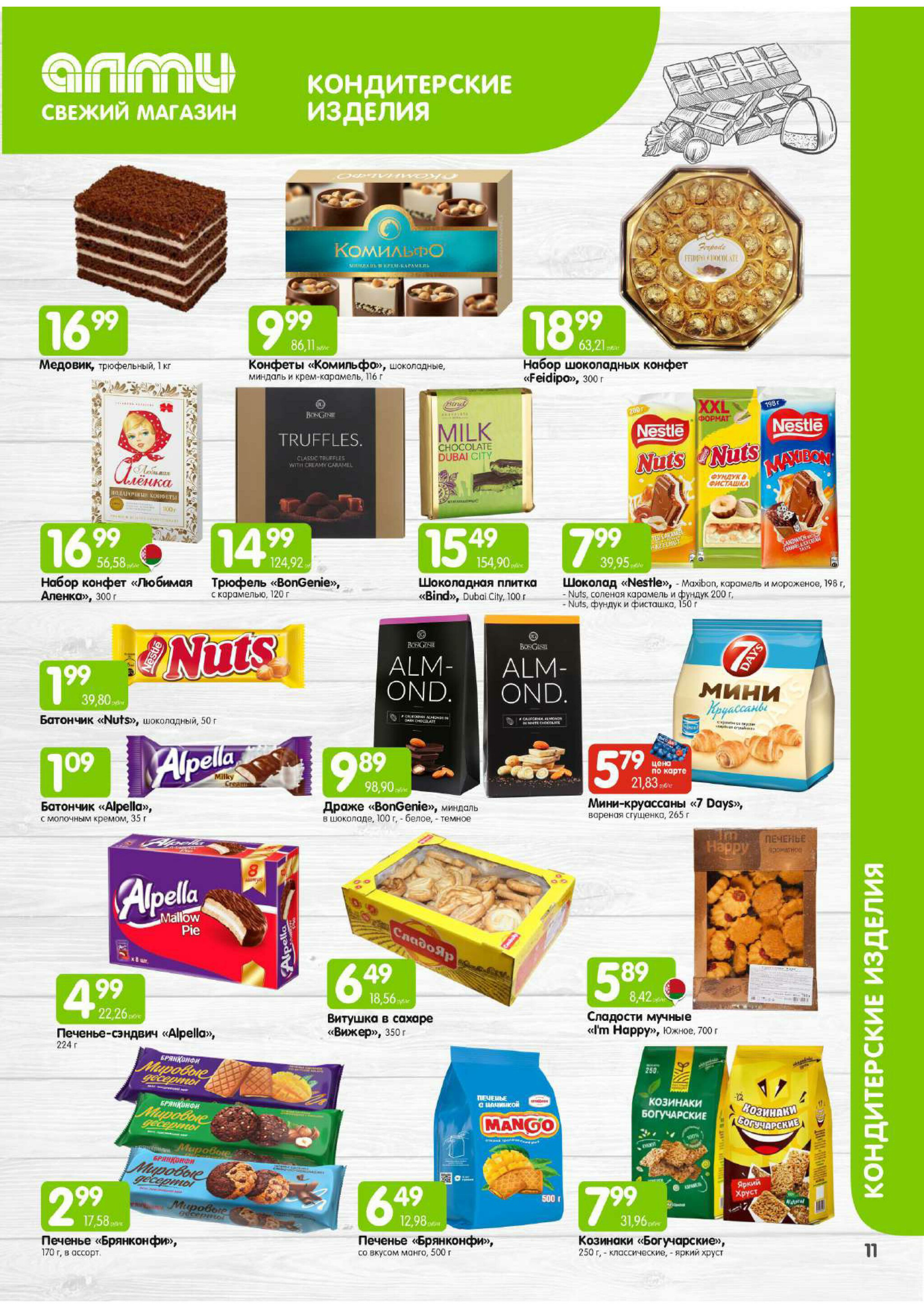 Месяц акционных предложений! (для супермаркетов) 1  - 30 Сентября 2025 11