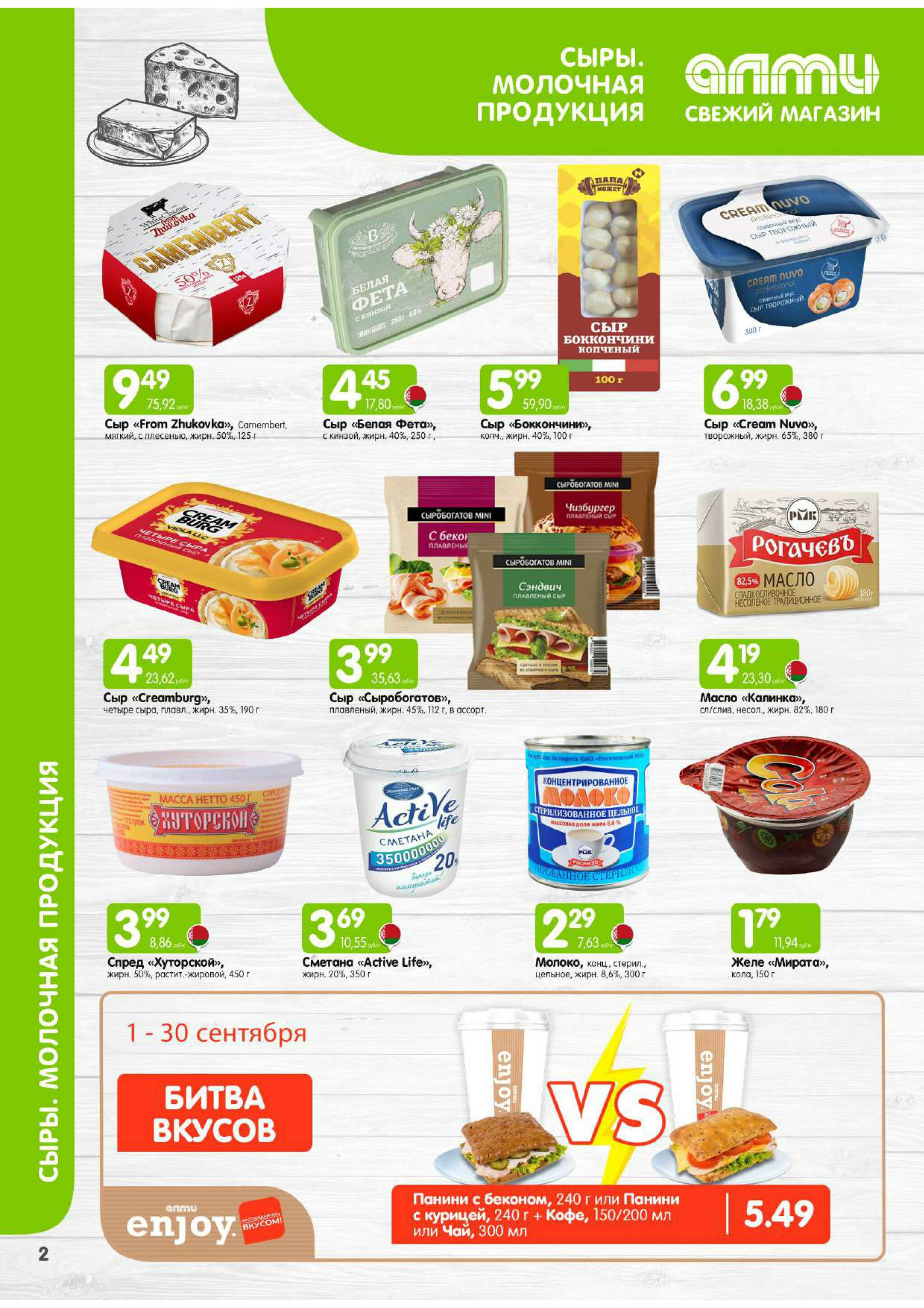 Месяц акционных предложений! (для супермаркетов) 1  - 30 Сентября 2025 2