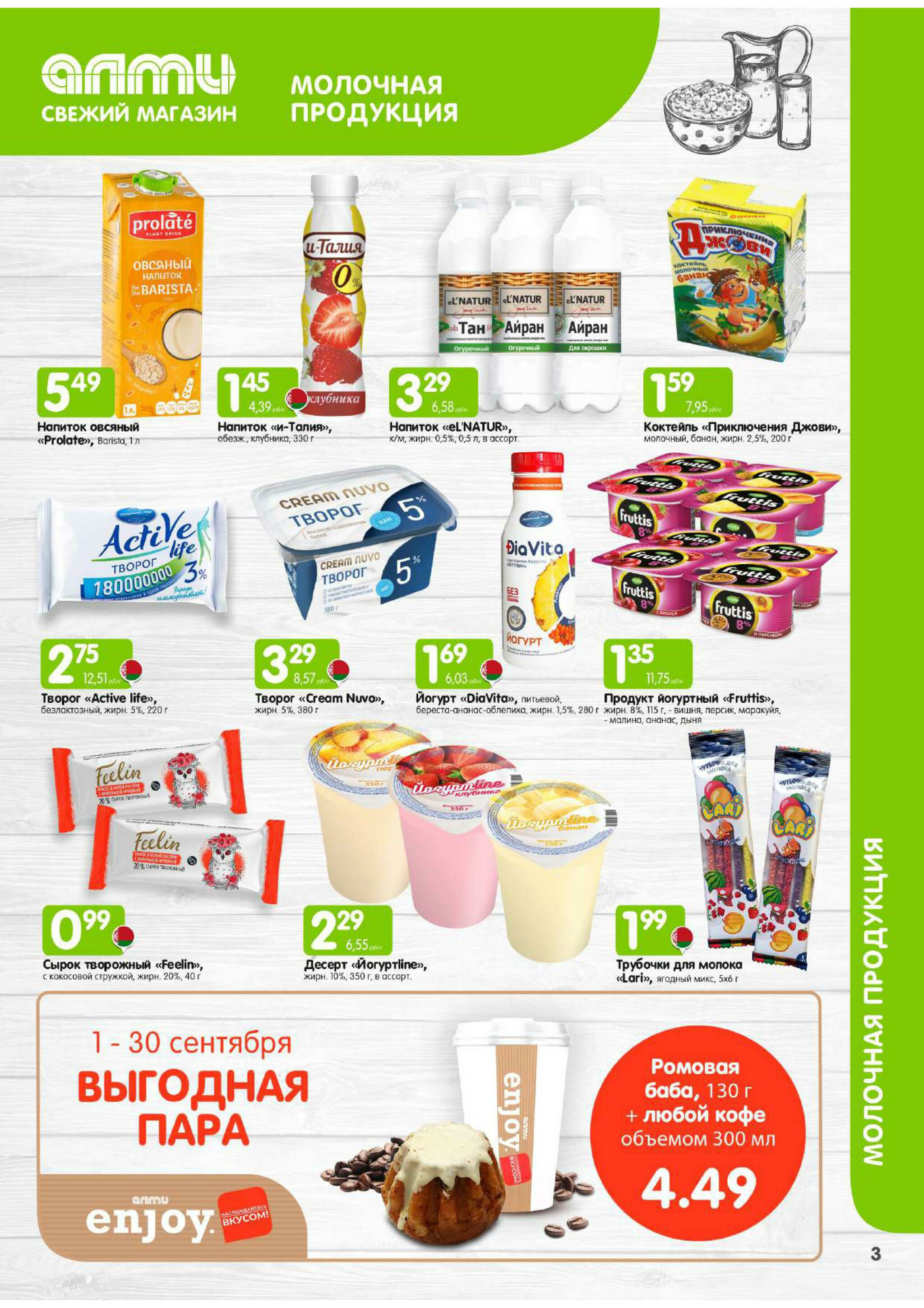 Месяц акционных предложений! (для супермаркетов) 1  - 30 Сентября 2025 3