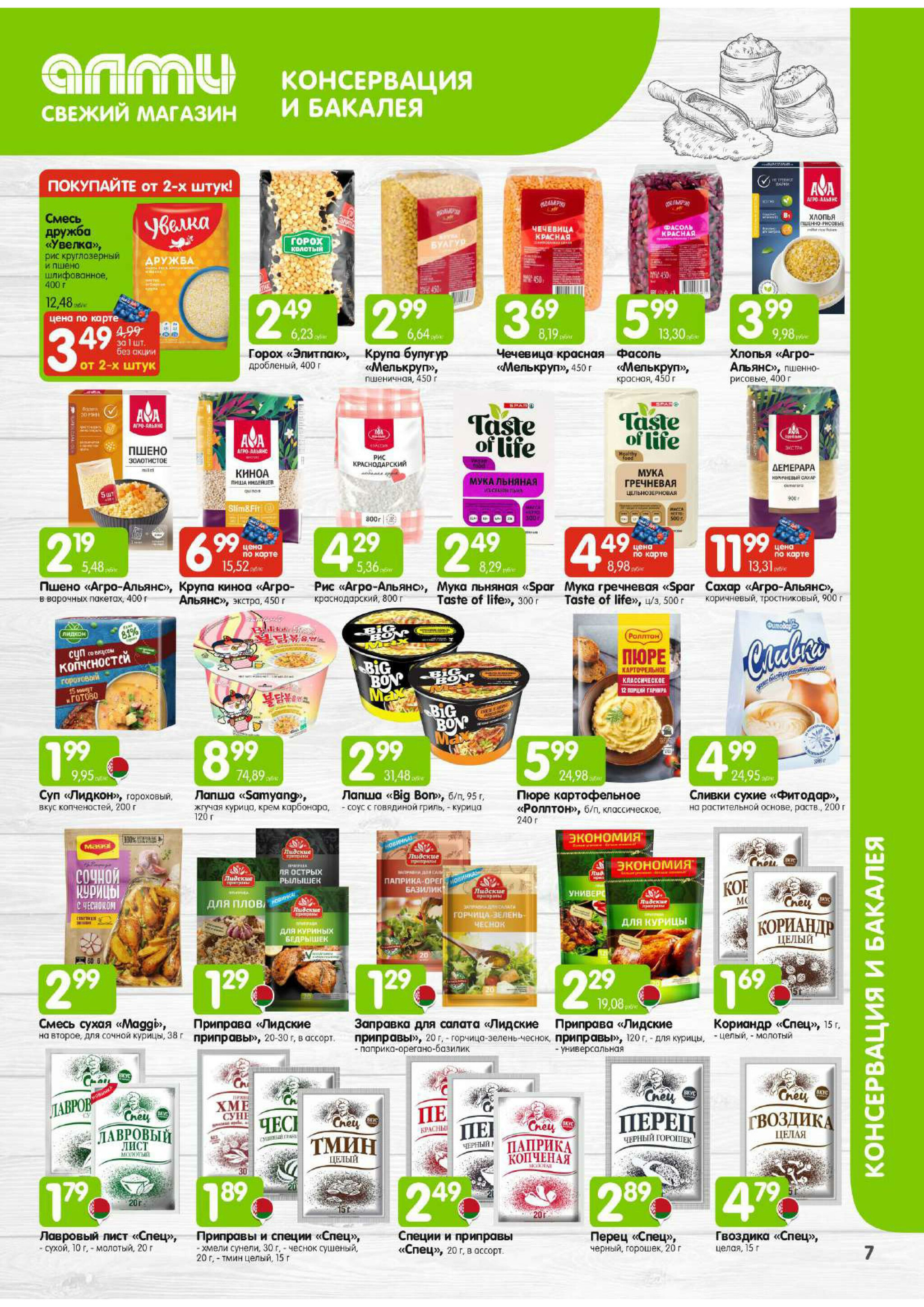 Месяц акционных предложений! (для супермаркетов) 1  - 30 Сентября 2025 7