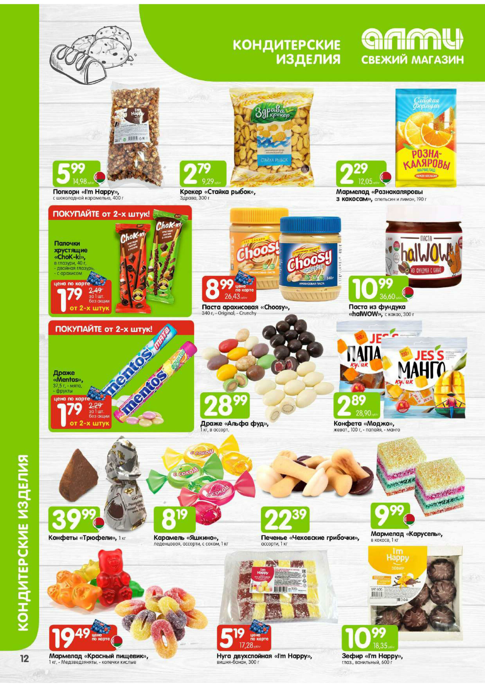 Месяц акционных предложений! (для супермаркетов) 1  - 30 Сентября 2025 12