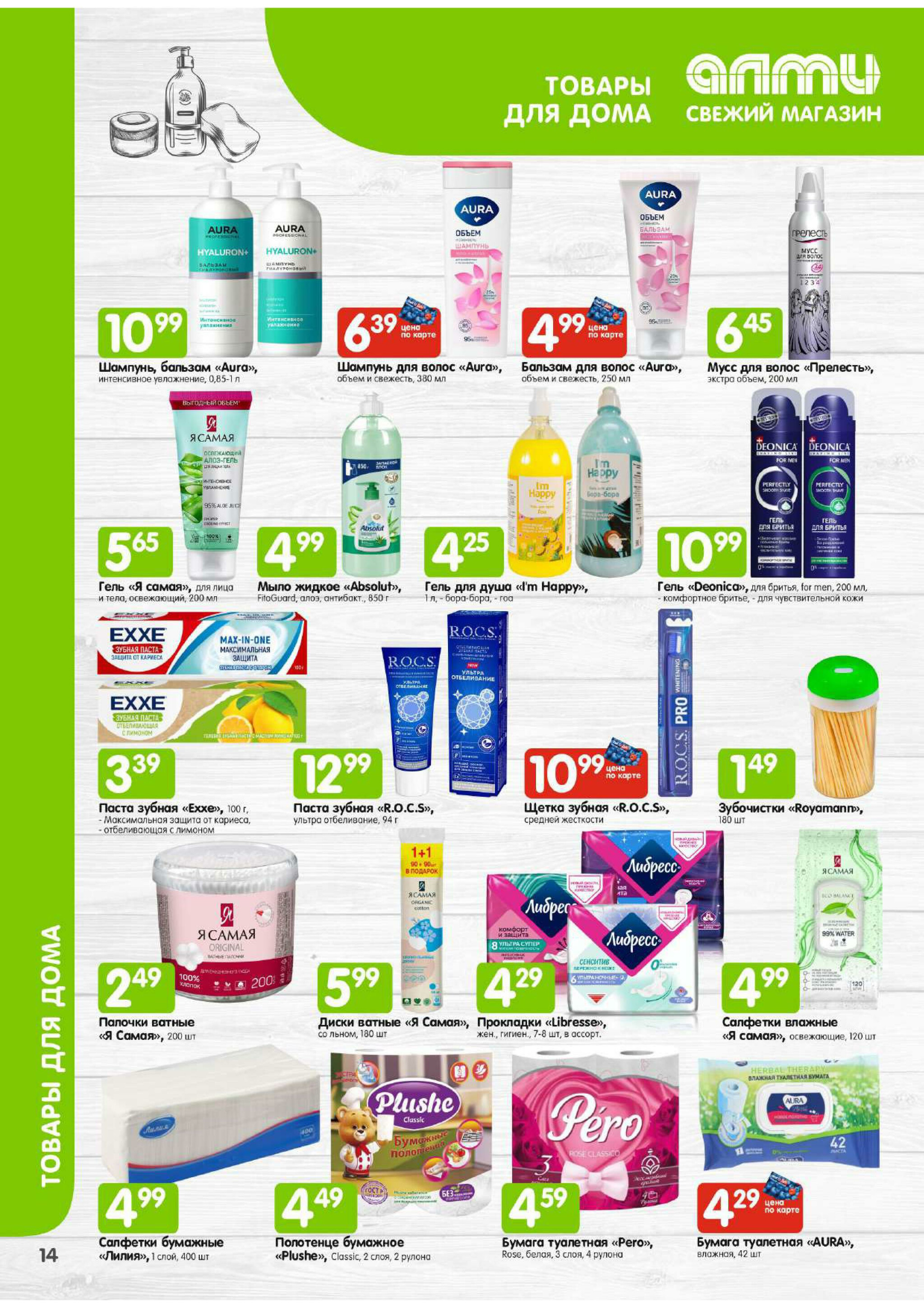 Месяц акционных предложений! (для супермаркетов) 1  - 30 Сентября 2025 14