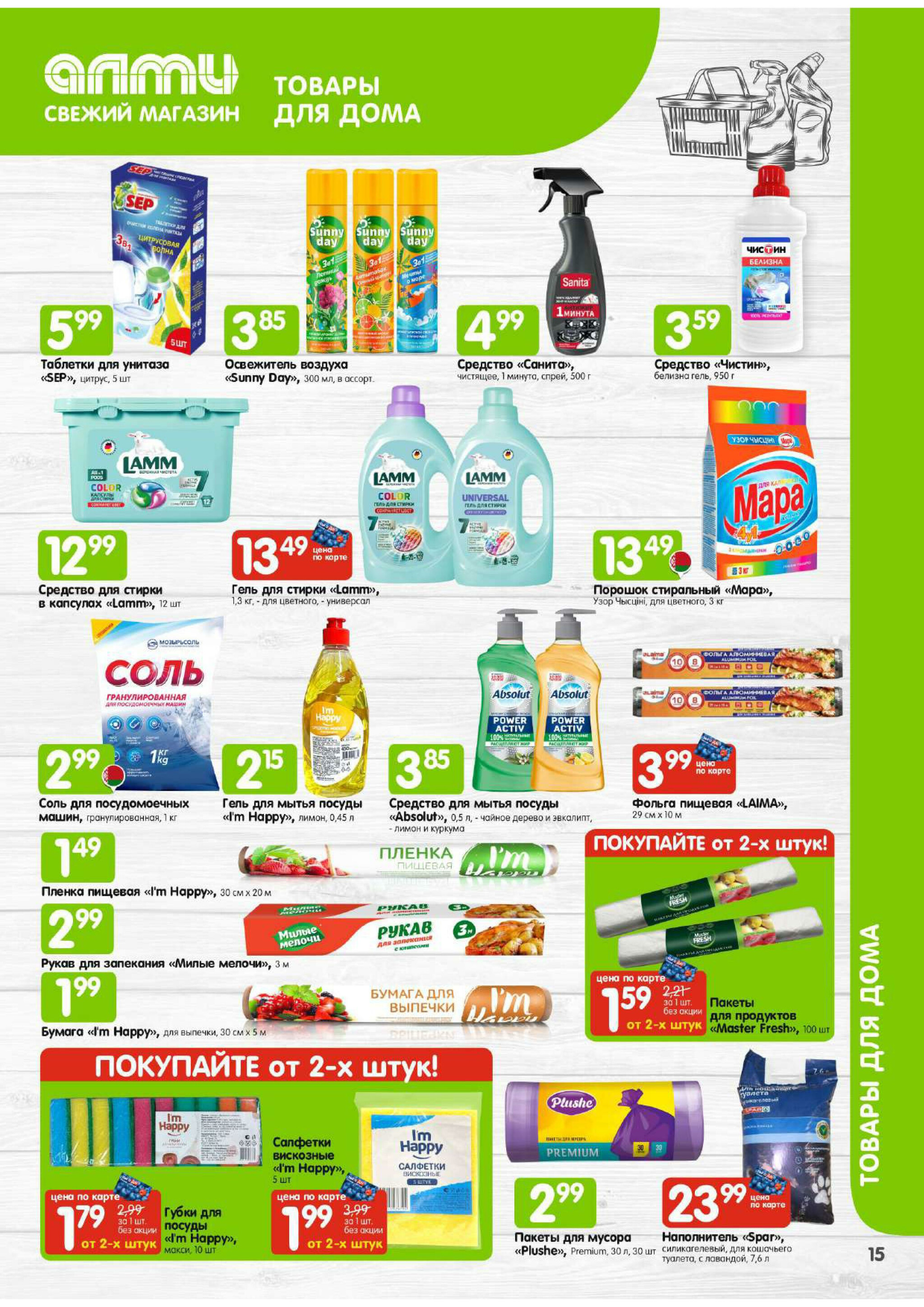 Месяц акционных предложений! (для супермаркетов) 1  - 30 Сентября 2025 15