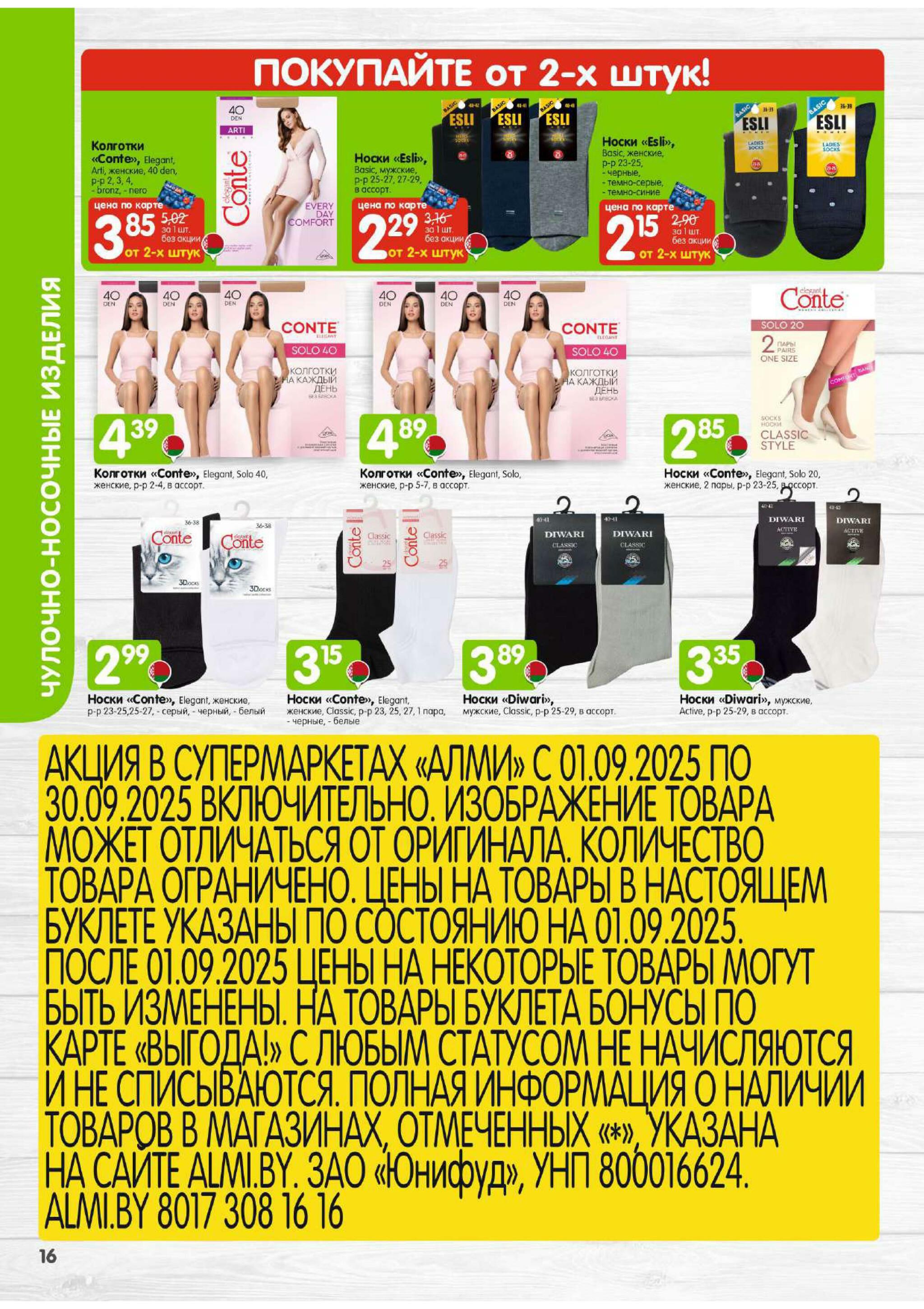 Месяц акционных предложений! (для супермаркетов) 1  - 30 Сентября 2025 16