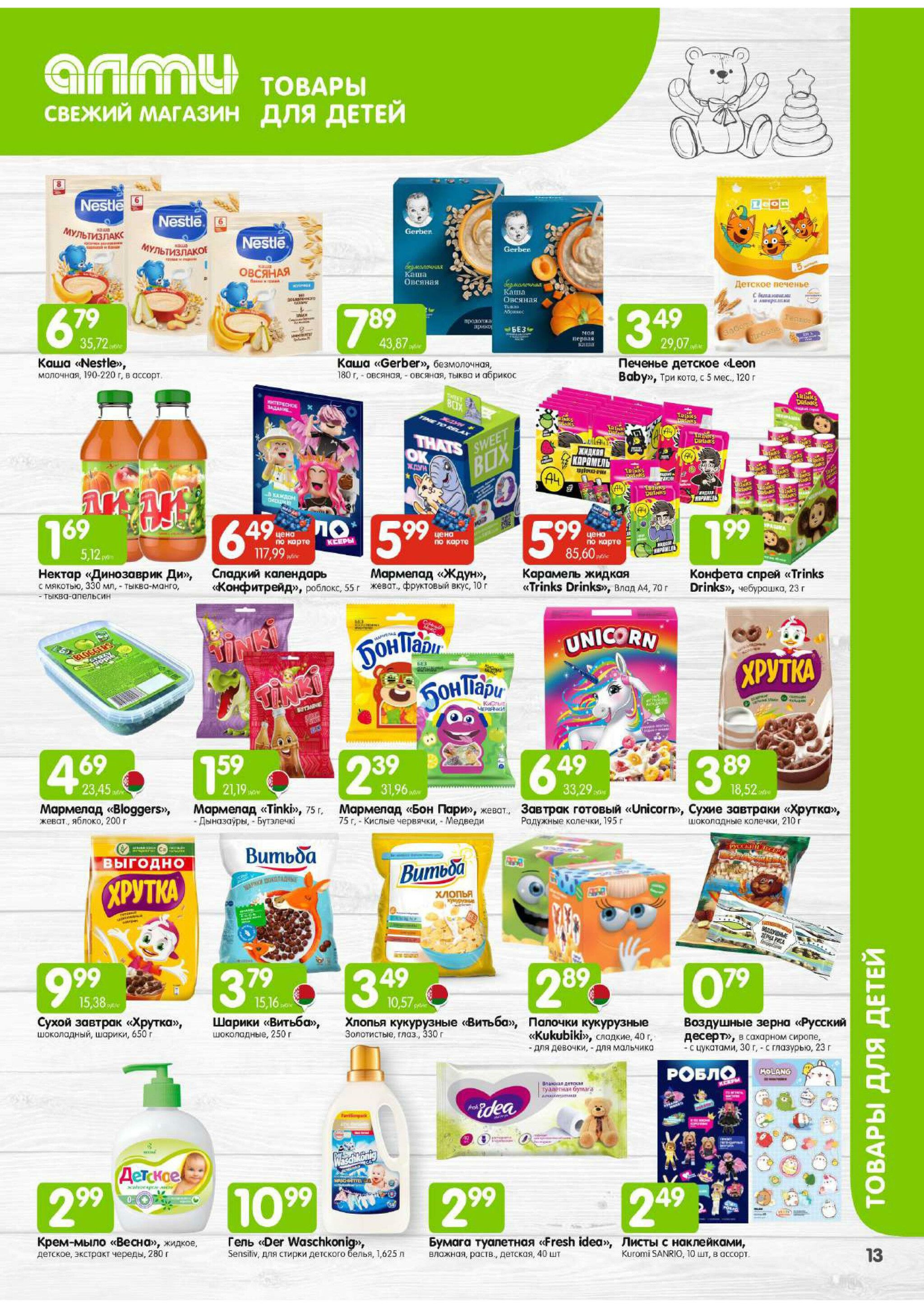 Месяц акционных предложений! (для супермаркетов) 1  - 30 Сентября 2025 13