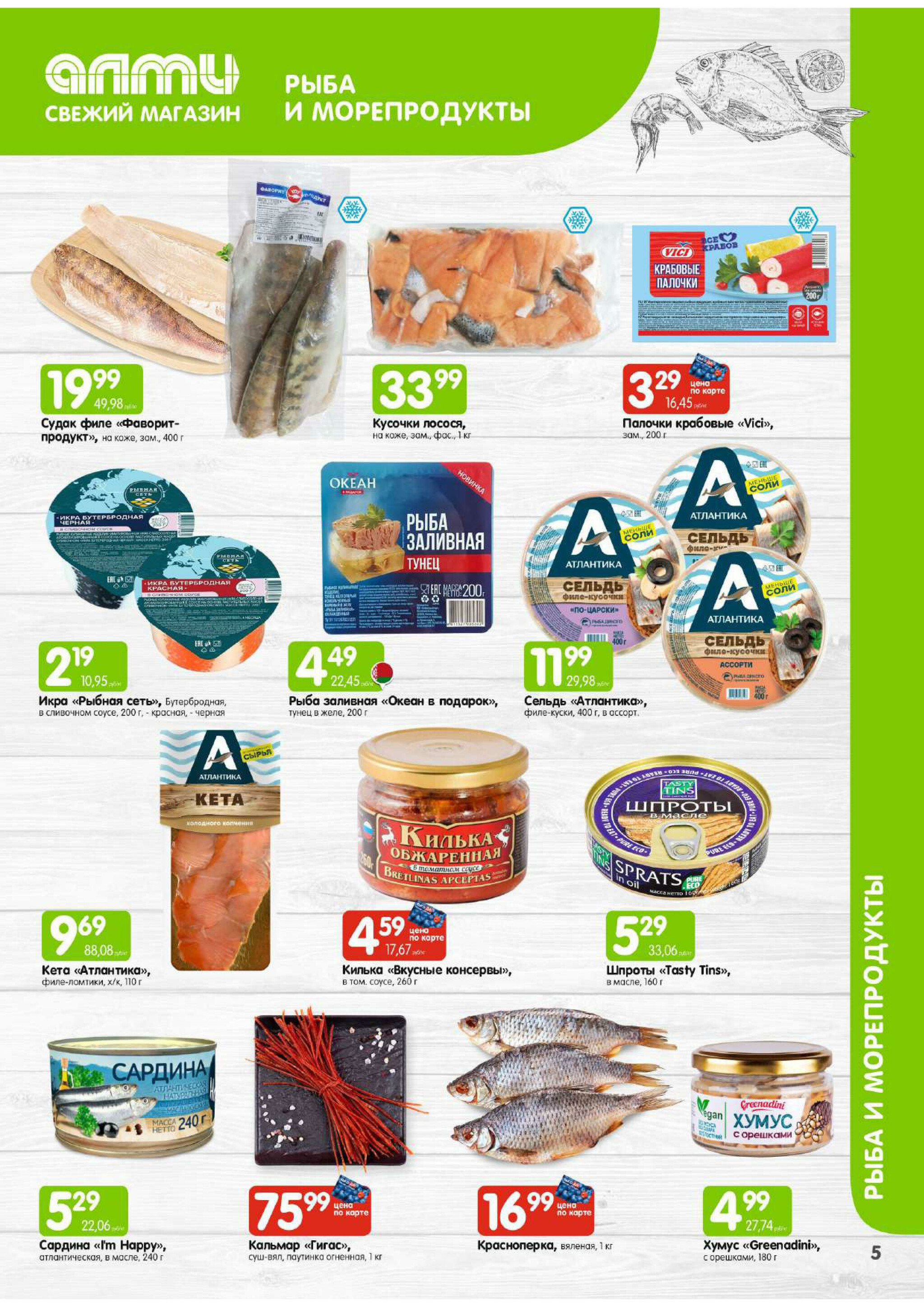 Месяц акционных предложений! (для супермаркетов) 1  - 30 Сентября 2025 5