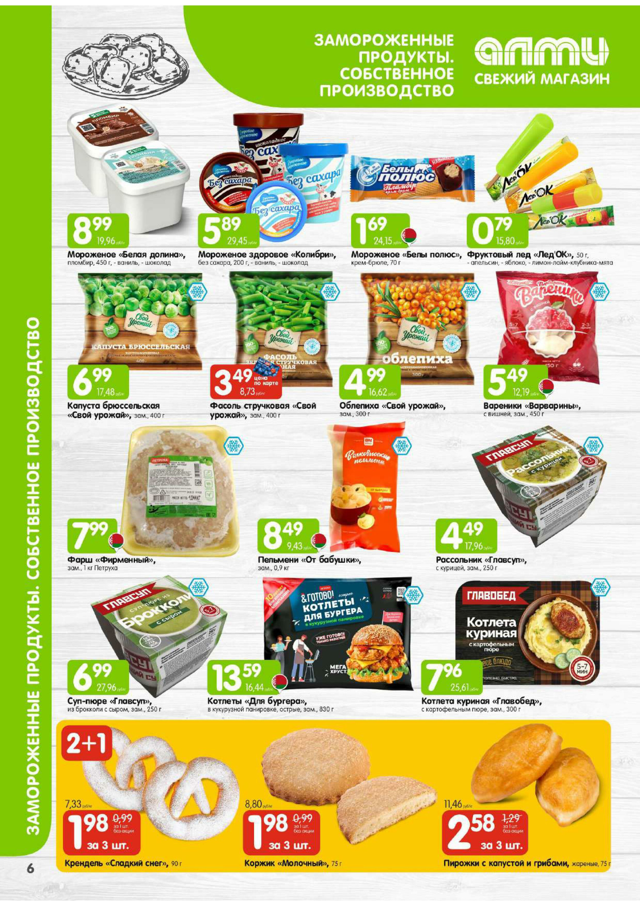 Месяц акционных предложений! (для супермаркетов) 1  - 30 Сентября 2025 6