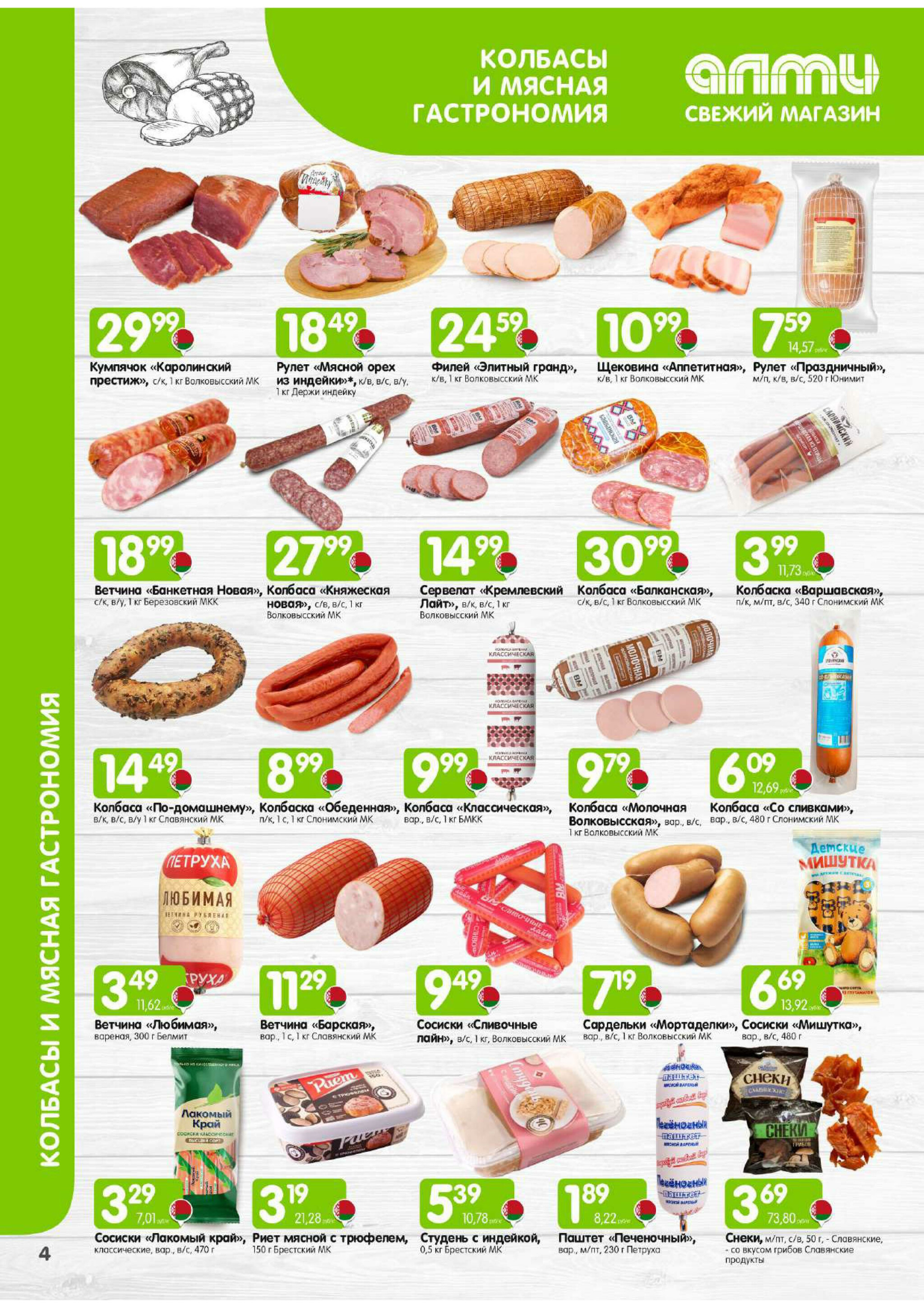 Месяц акционных предложений! (для супермаркетов) 1  - 30 Сентября 2025 4