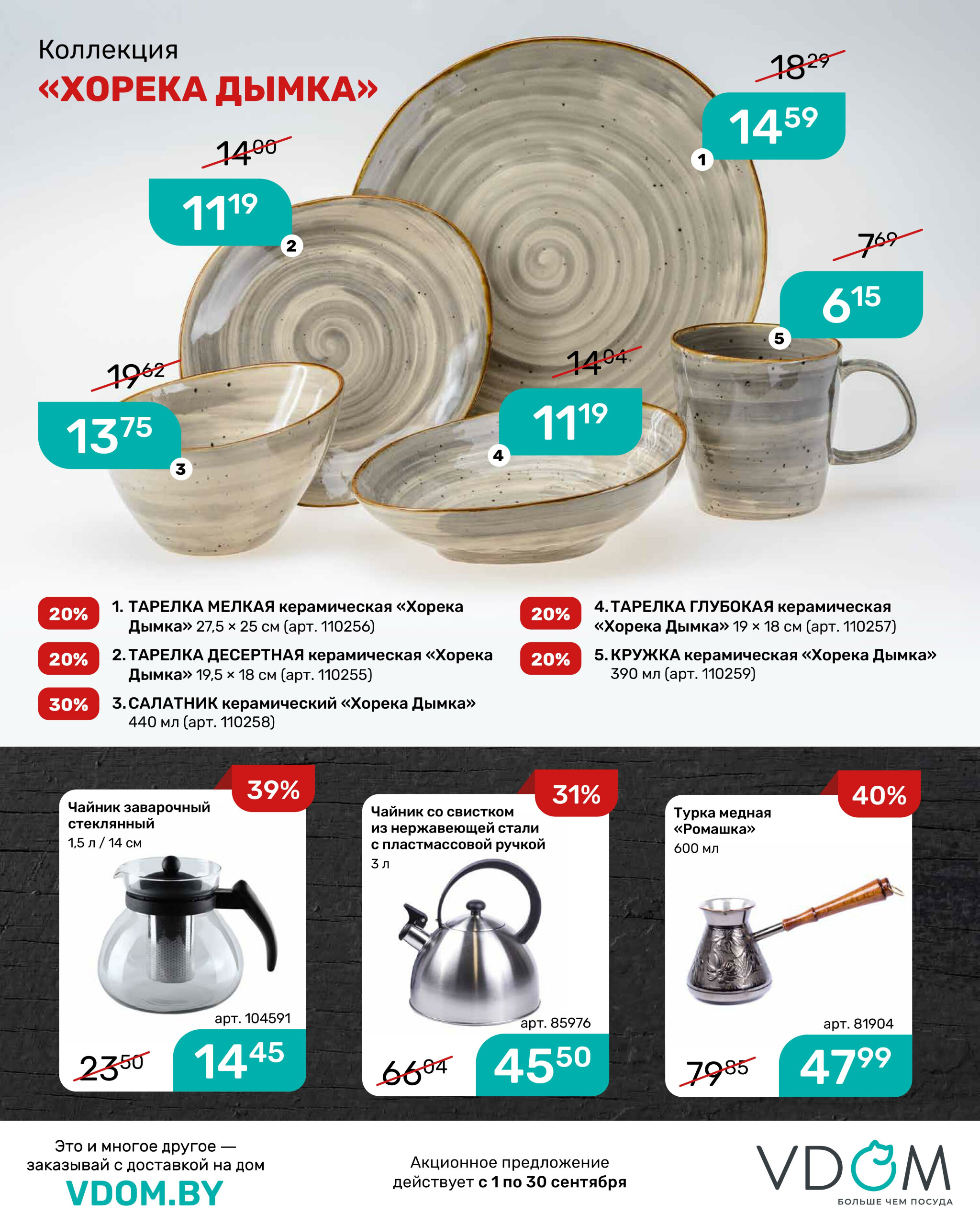 Акционный буклет 1  - 30 Сентября 2025 4