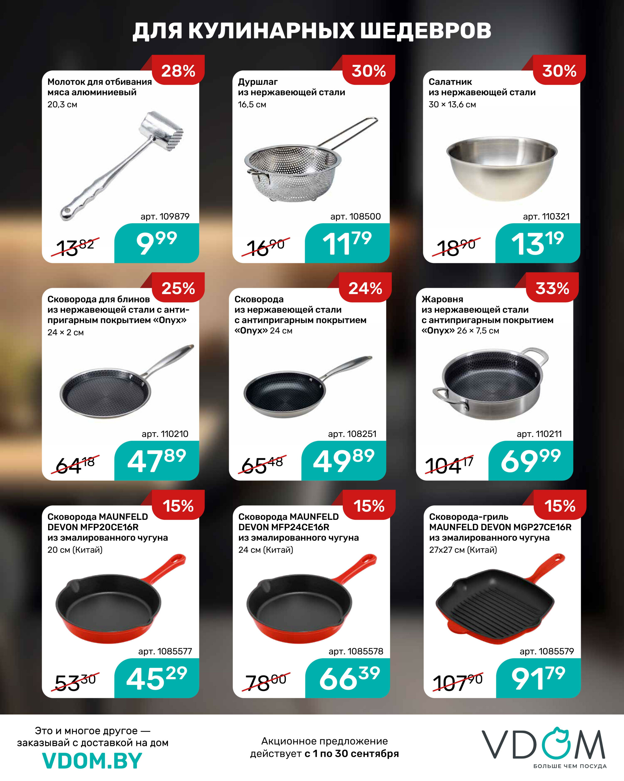 Акционный буклет 1  - 30 Сентября 2025 5