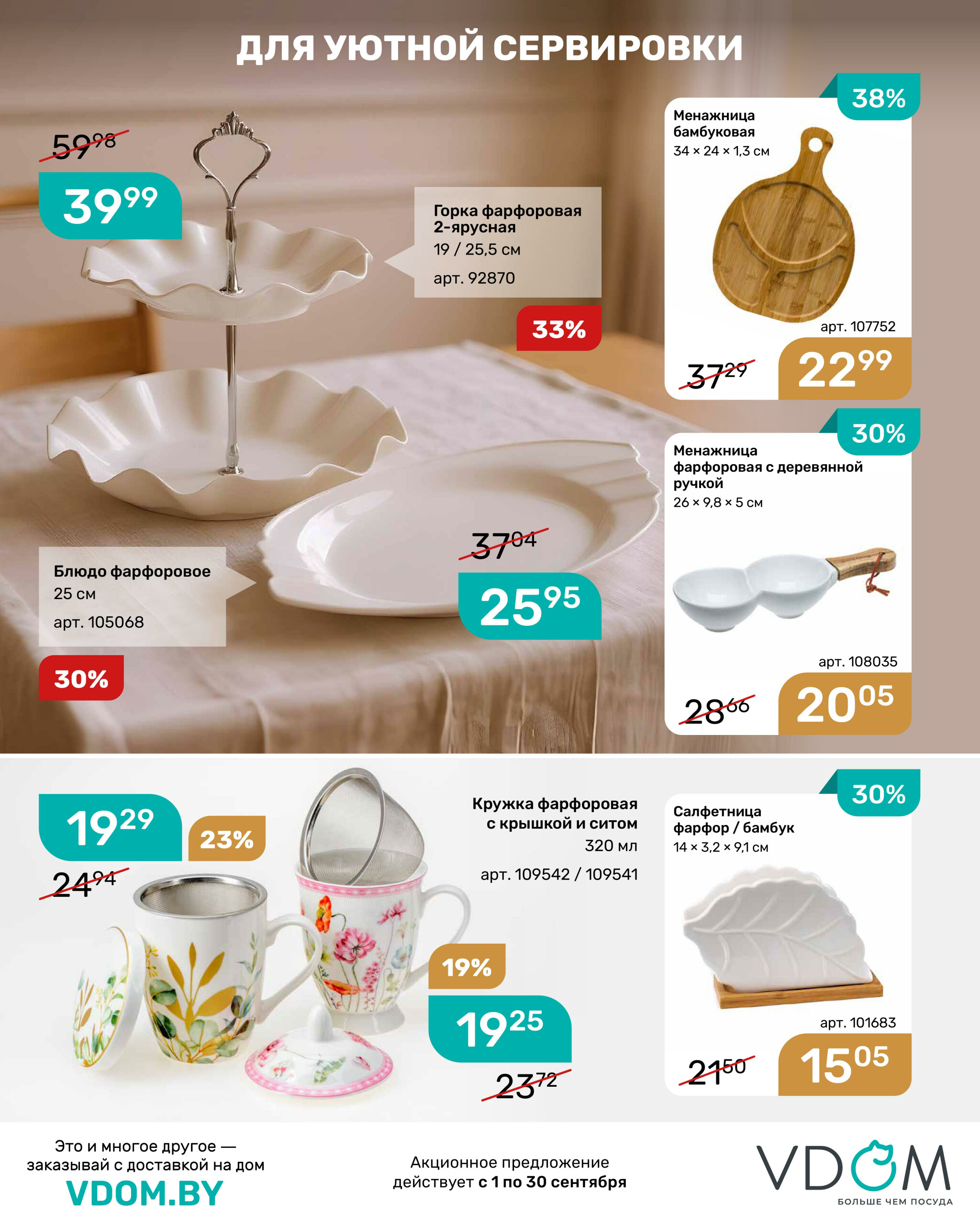 Акционный буклет 1  - 30 Сентября 2025 3