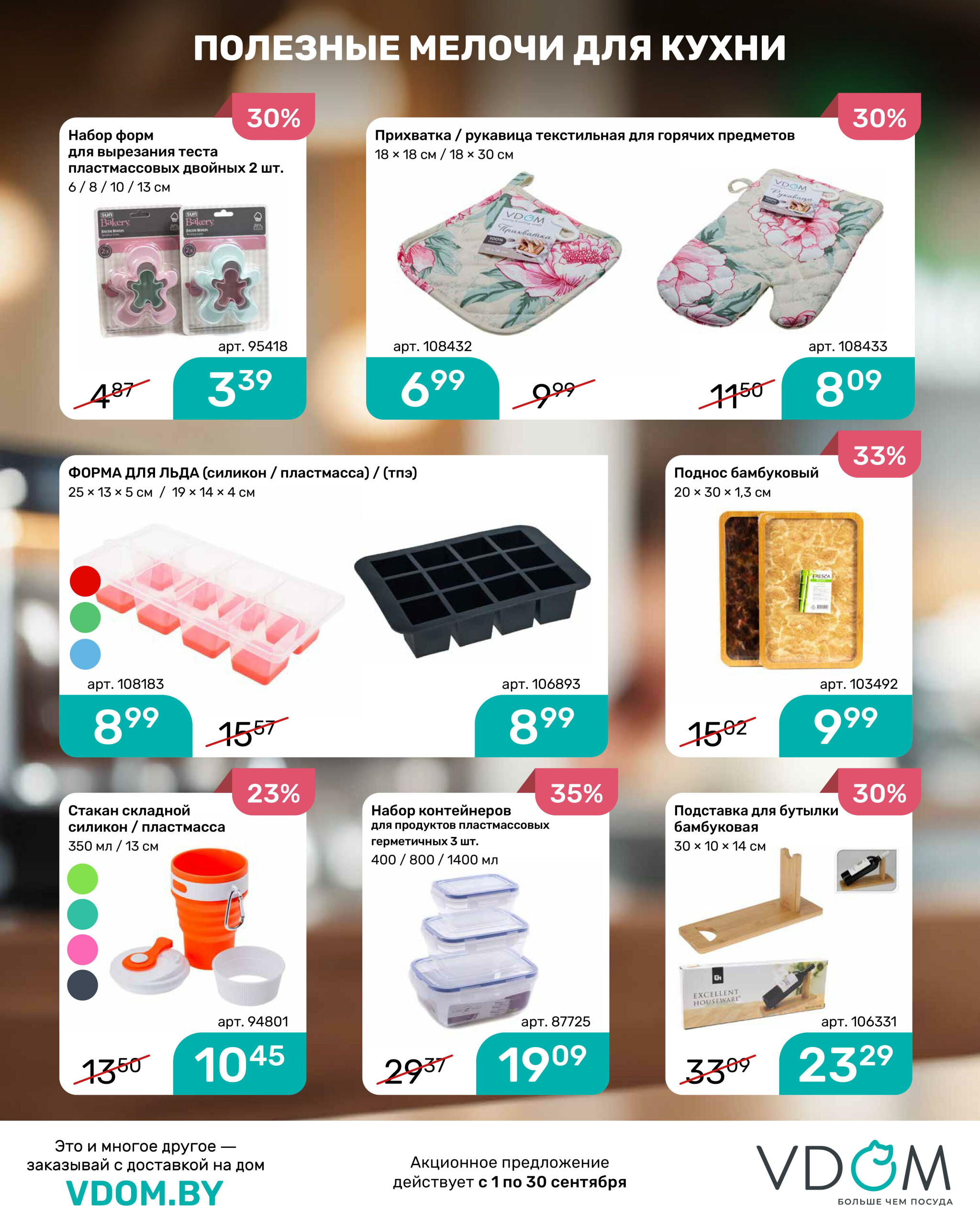 Акционный буклет 1  - 30 Сентября 2025 9