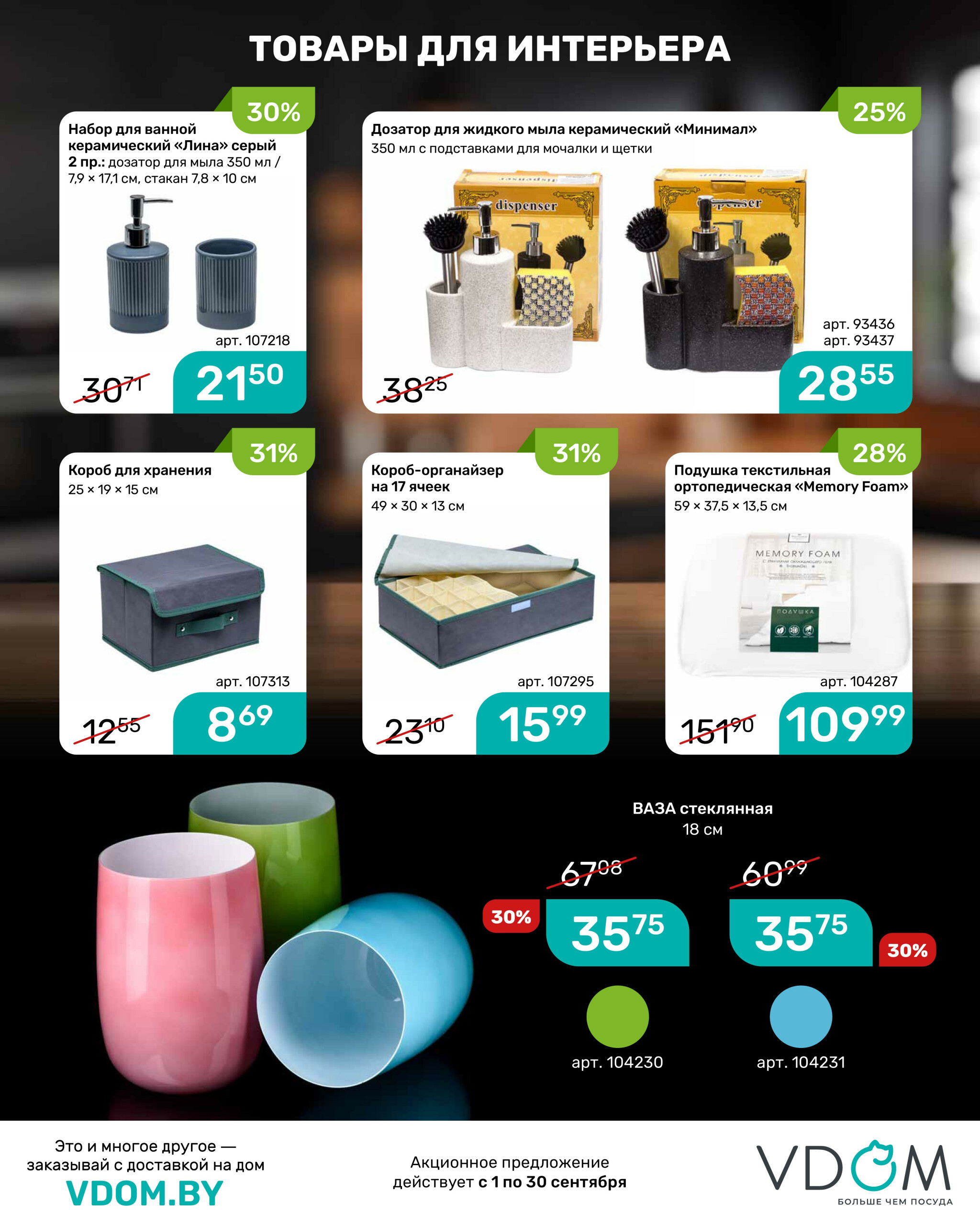 Акционный буклет 1  - 30 Сентября 2025 10