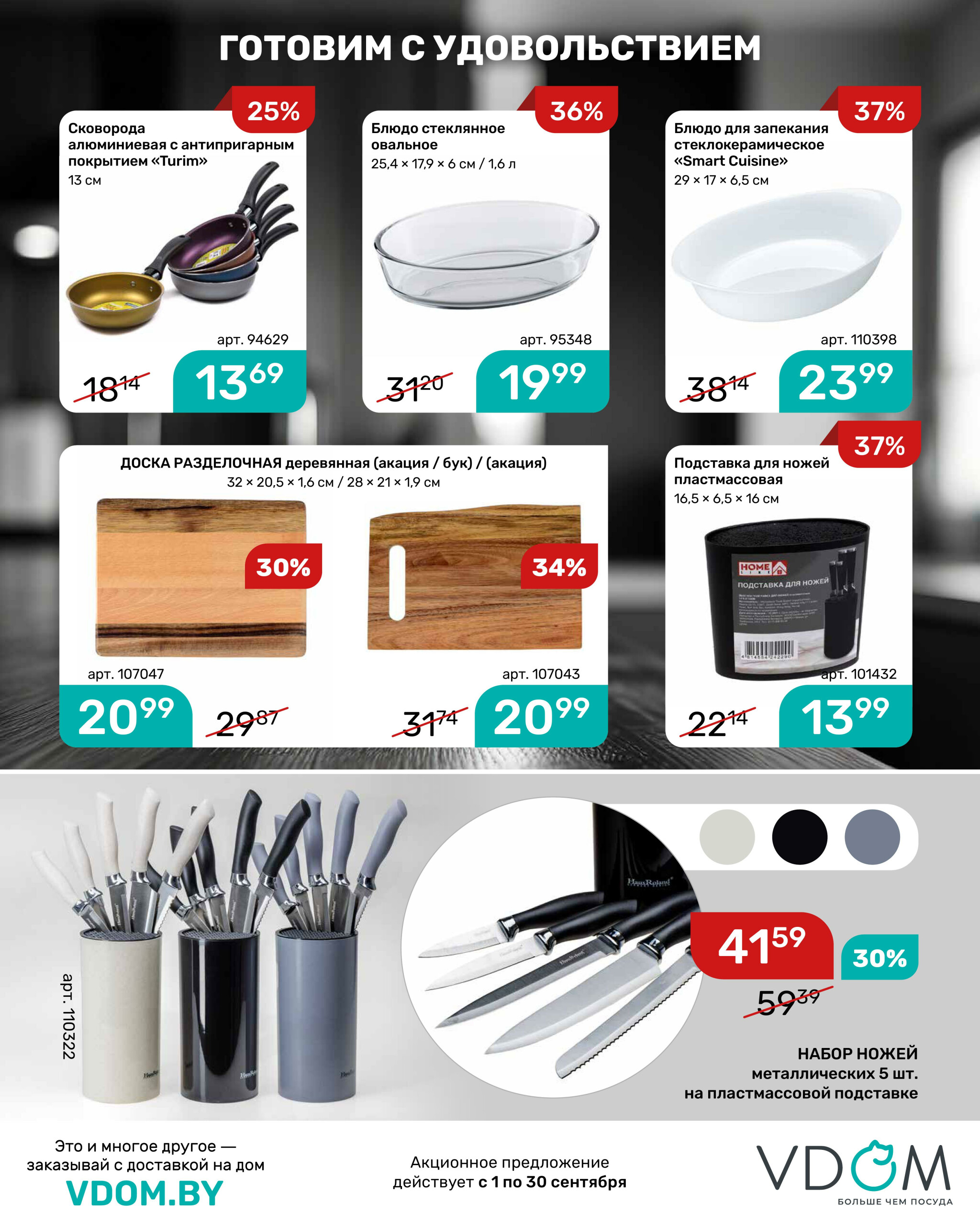 Акционный буклет 1  - 30 Сентября 2025 7