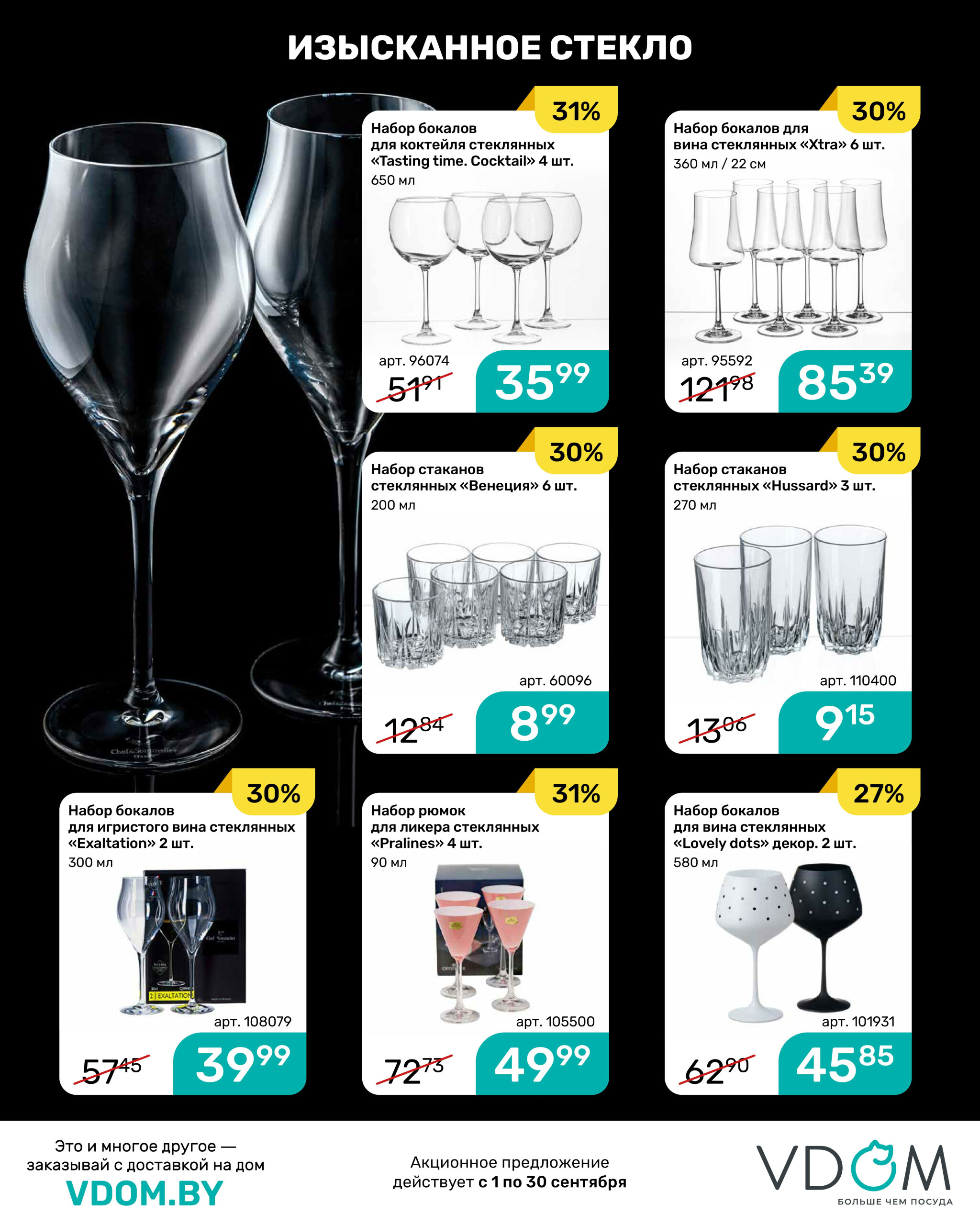 Акционный буклет 1  - 30 Сентября 2025 2