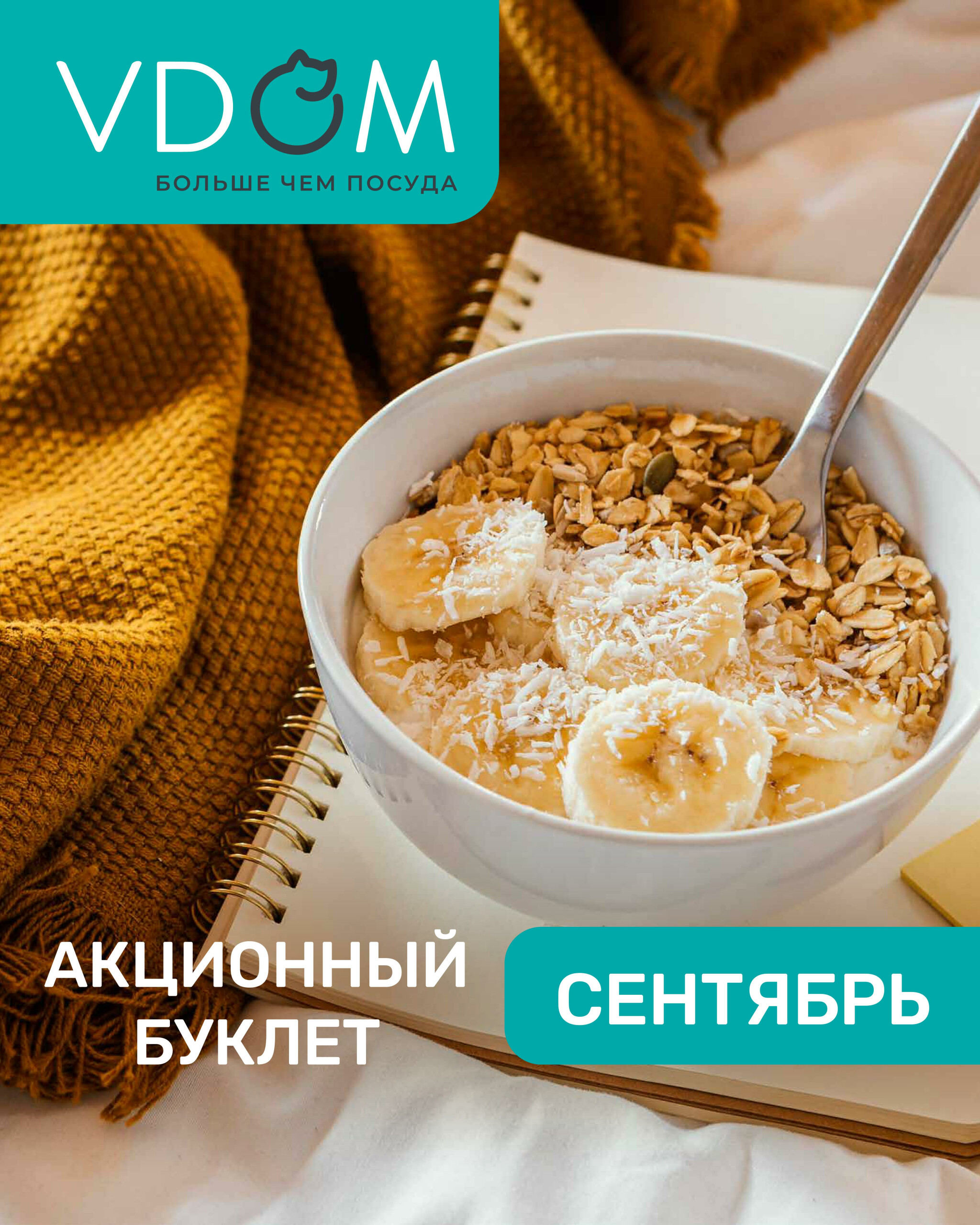 Акционный буклет 1  - 30 Сентября 2025 1