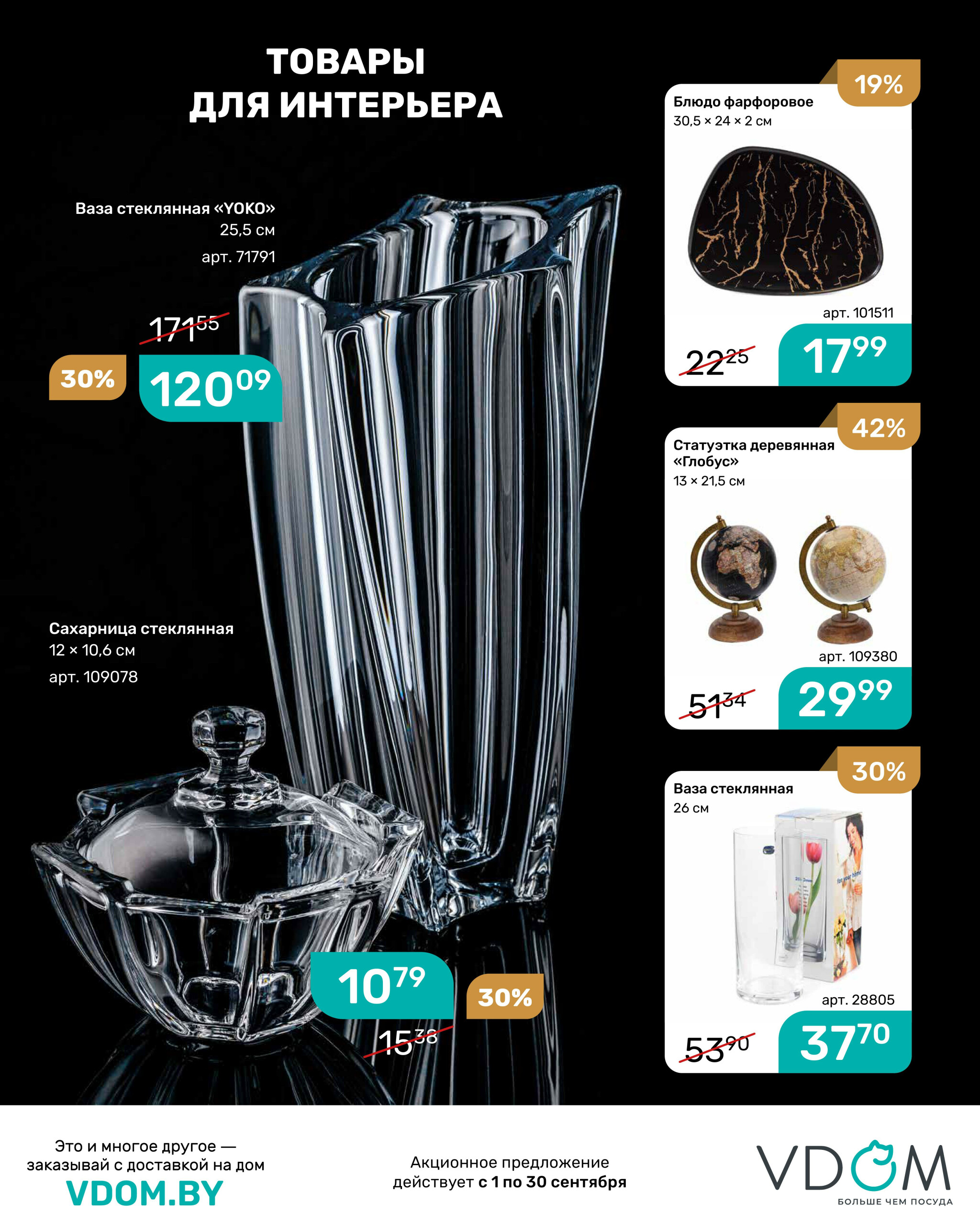 Акционный буклет 1  - 30 Сентября 2025 11