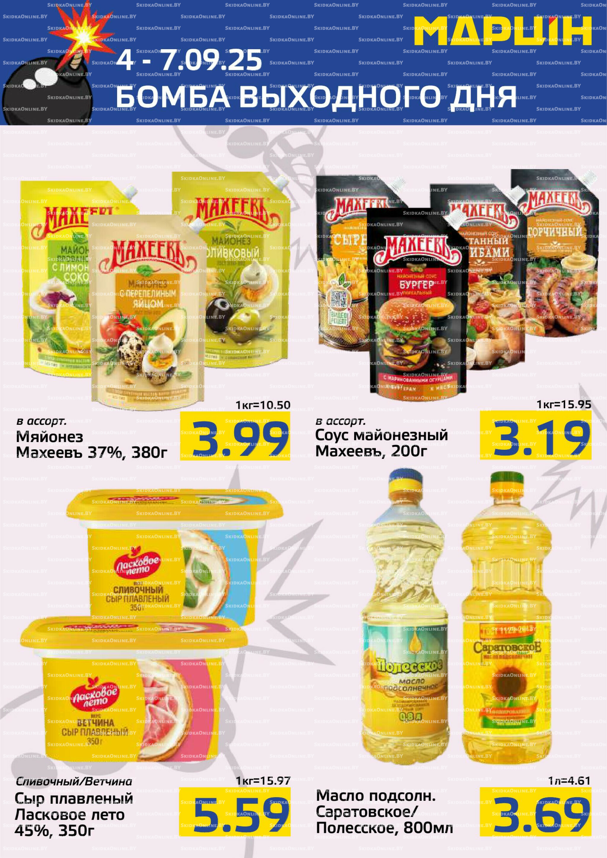 Бомба выходного дня! 4  - 7 Сентября 2025 4