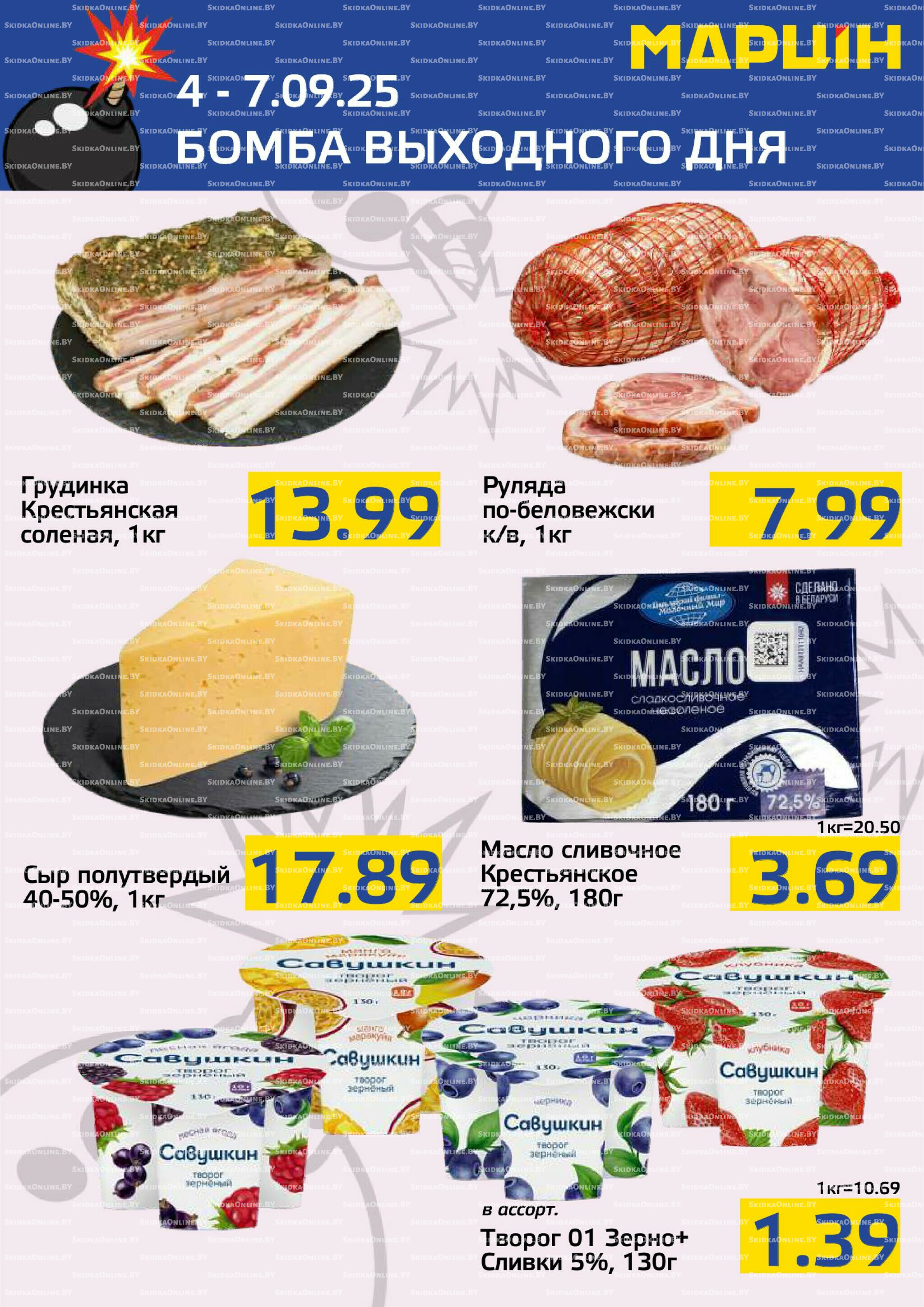 Бомба выходного дня! 4  - 7 Сентября 2025 3